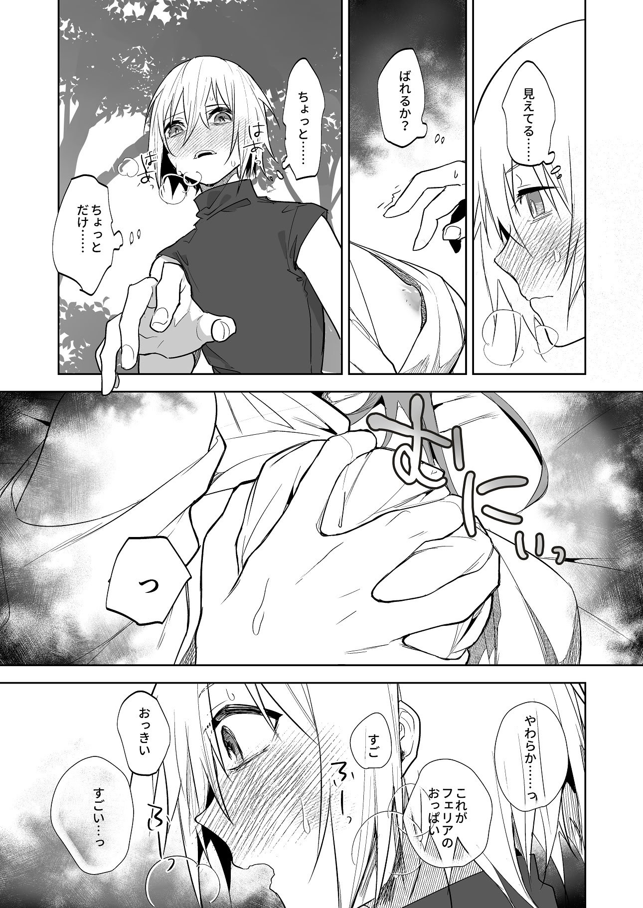 [鳴瀬南] 護衛女騎士と王子の関係が壊れる日