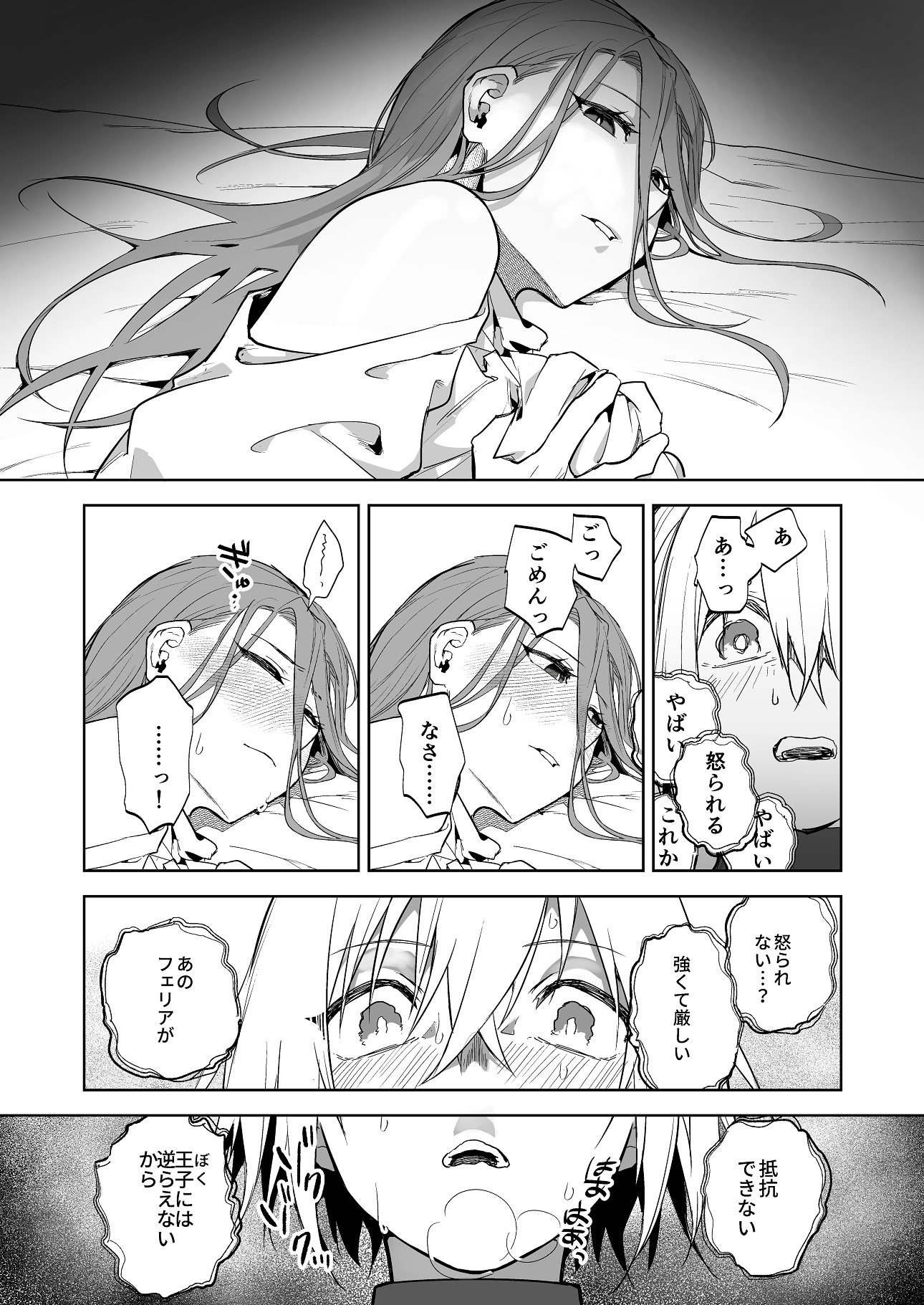 [鳴瀬南] 護衛女騎士と王子の関係が壊れる日