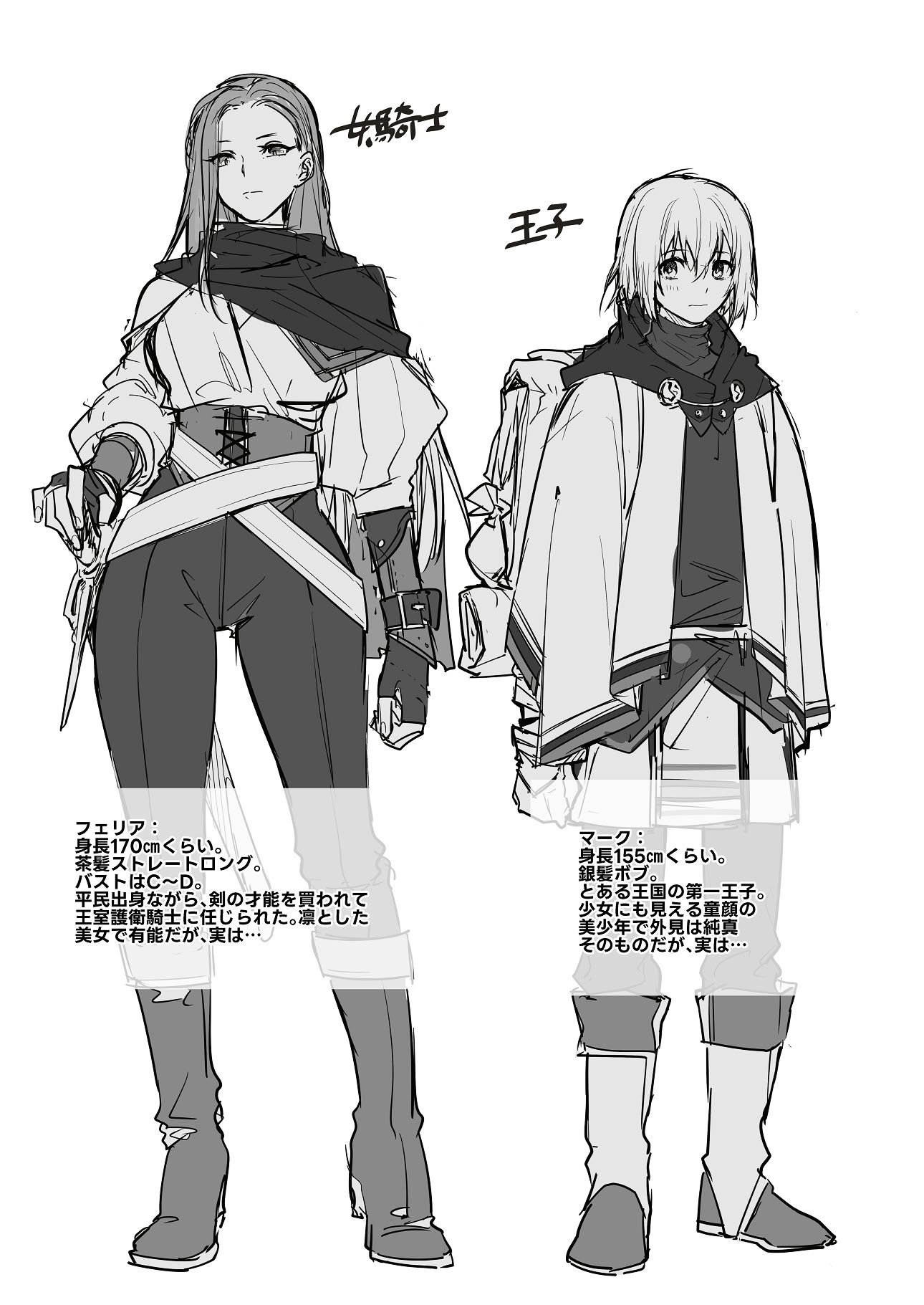 [鳴瀬南] 護衛女騎士と王子の関係が壊れる日