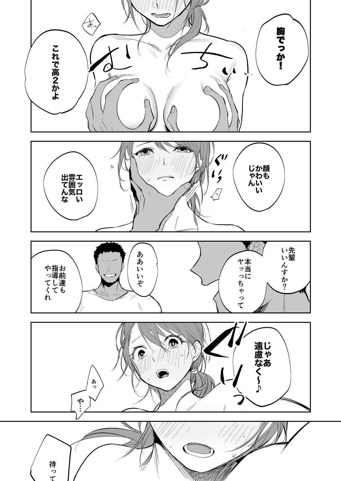 [鳴瀬南] コーチに個人特訓させられる女子部員