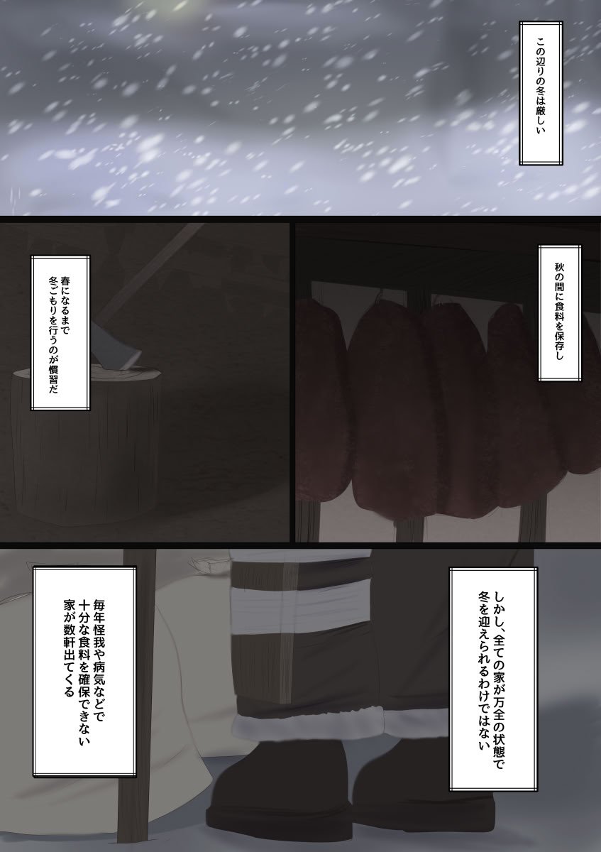 [栗山ぼっち]女の子を買って一緒に冬ごもりする話