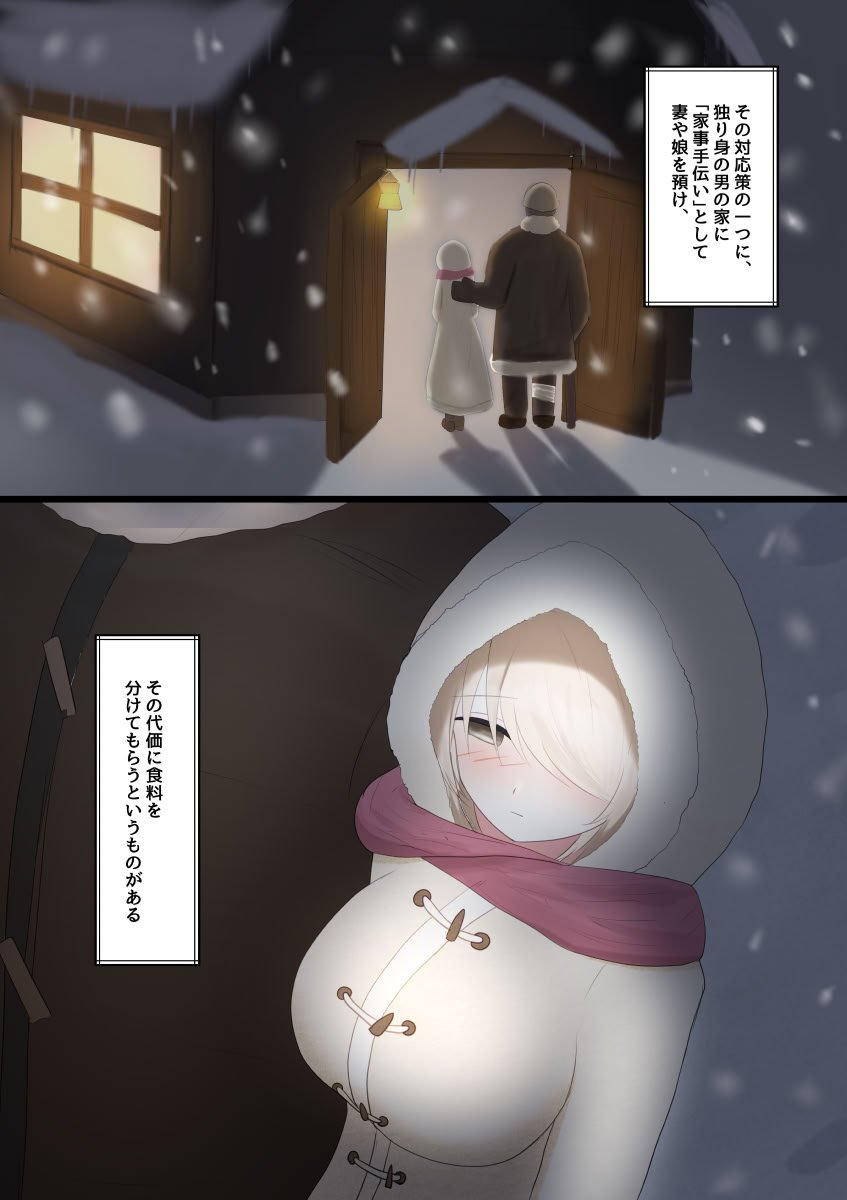 [栗山ぼっち]女の子を買って一緒に冬ごもりする話