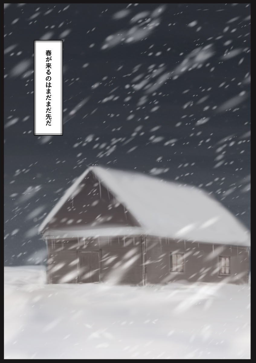 [栗山ぼっち]女の子を買って一緒に冬ごもりする話