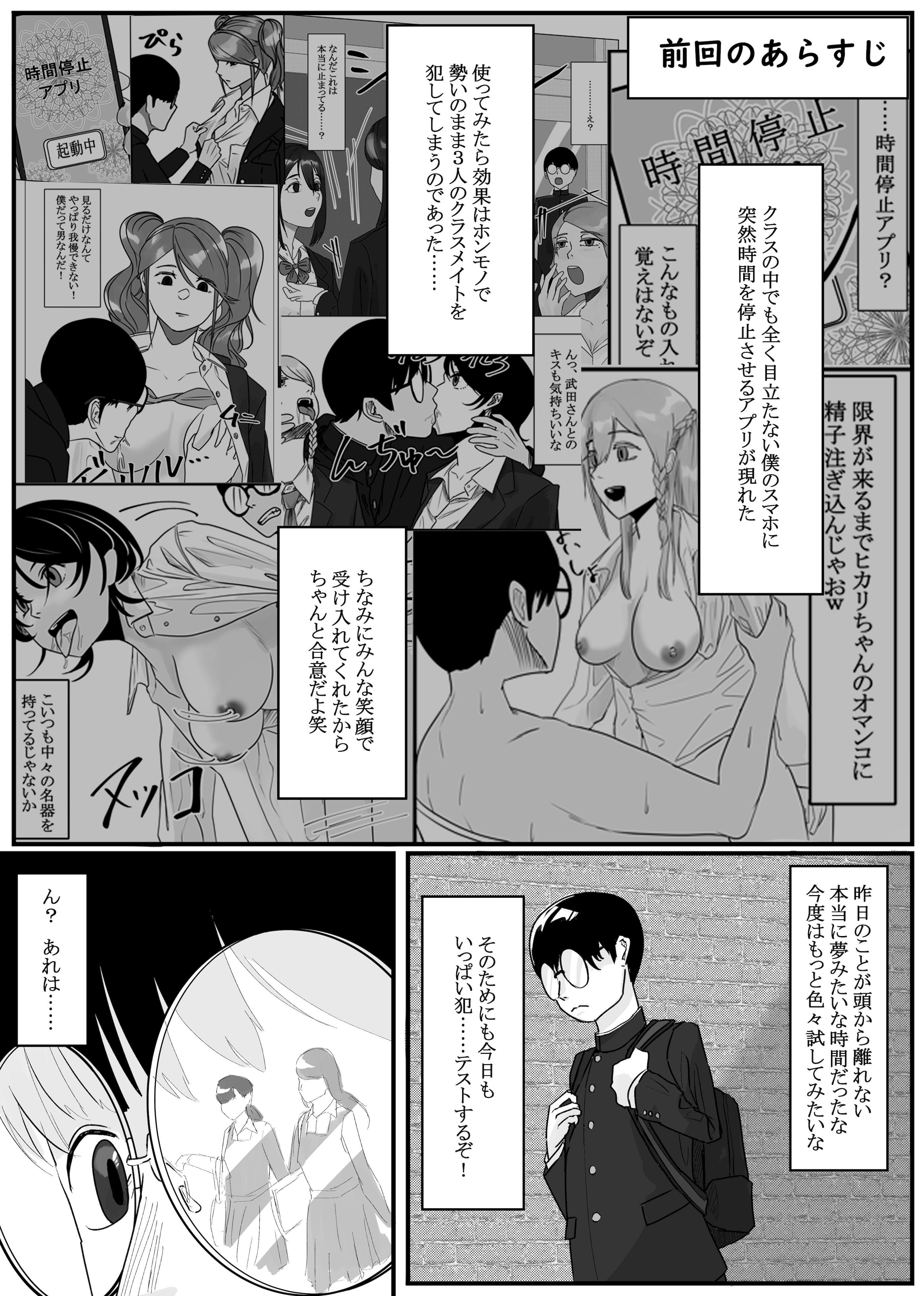 [念波] 時間停止アプリでクラスの美少女たちを犯し尽くす! (2)