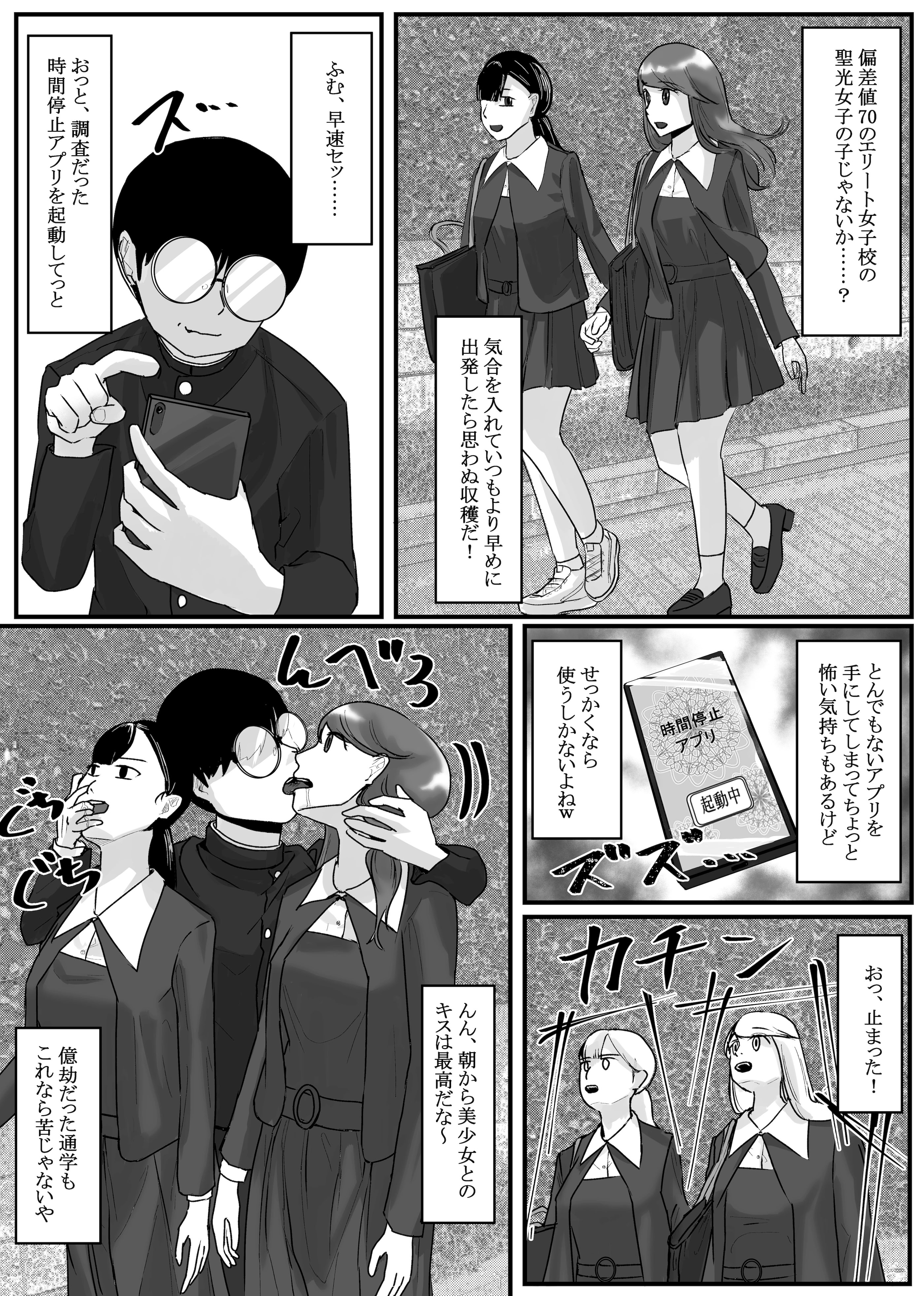 [念波] 時間停止アプリでクラスの美少女たちを犯し尽くす! (2)