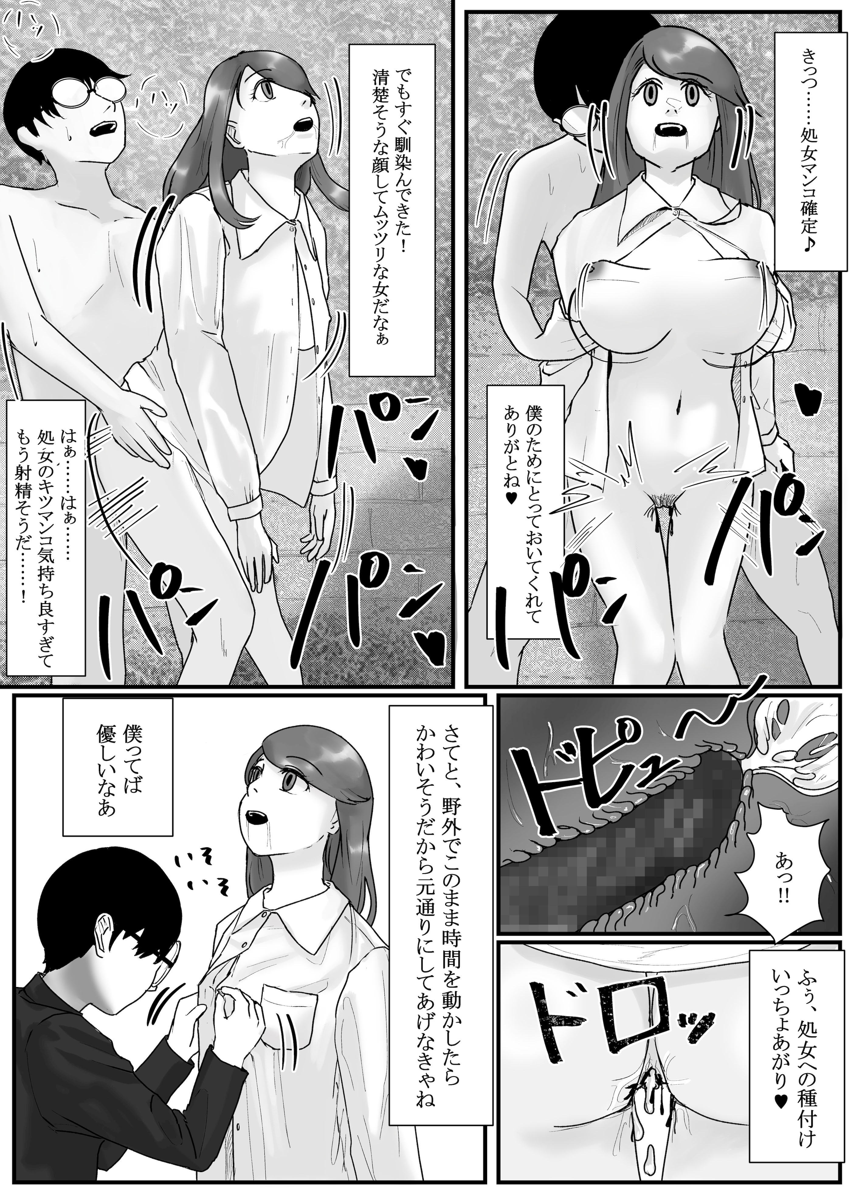 [念波] 時間停止アプリでクラスの美少女たちを犯し尽くす! (2)