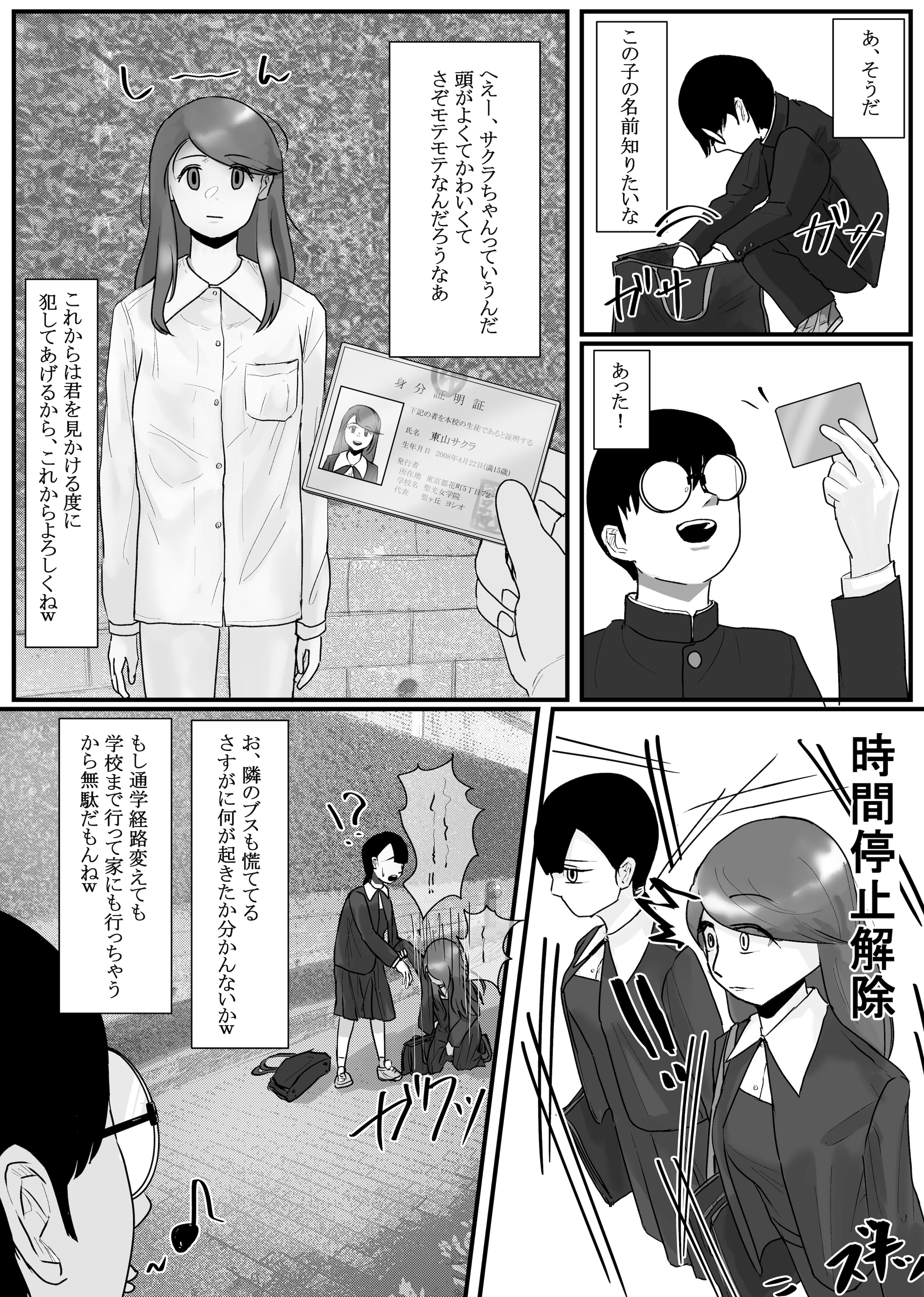 [念波] 時間停止アプリでクラスの美少女たちを犯し尽くす! (2)