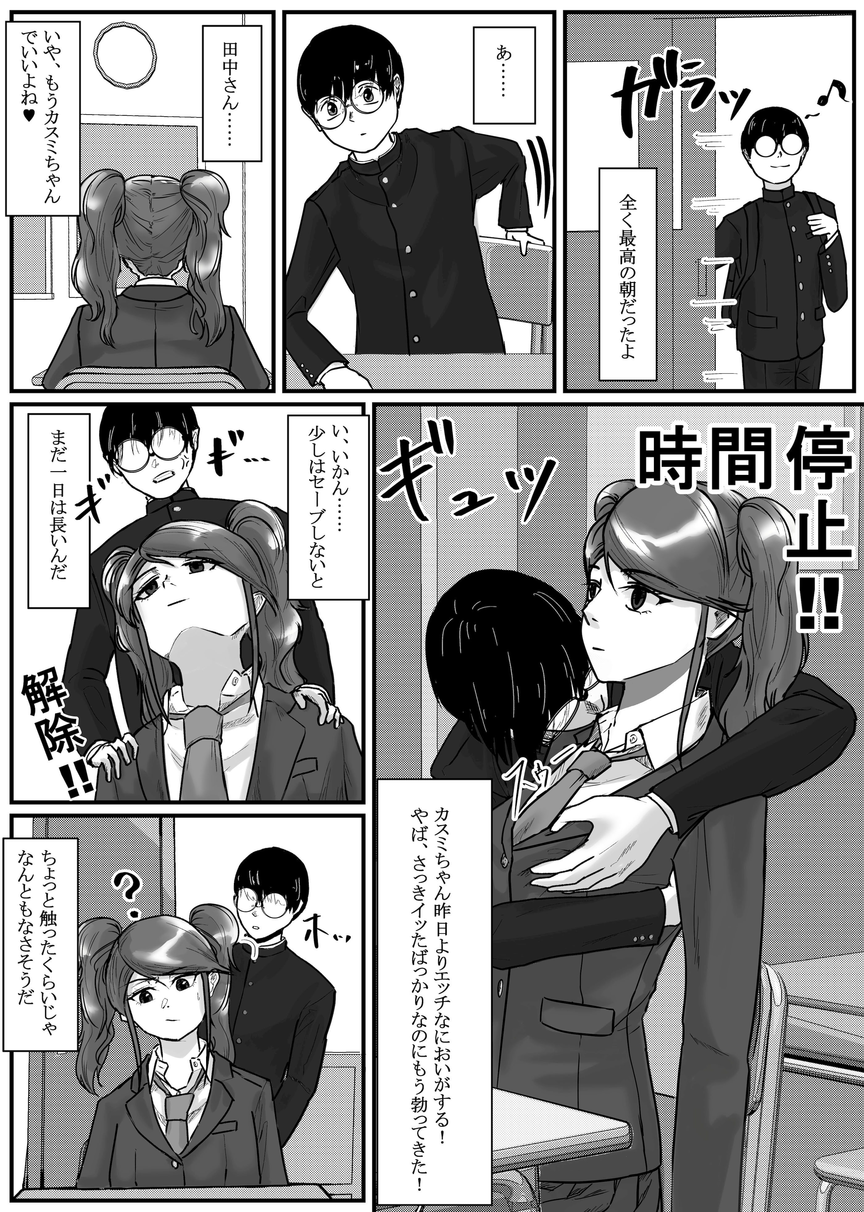 [念波] 時間停止アプリでクラスの美少女たちを犯し尽くす! (2)