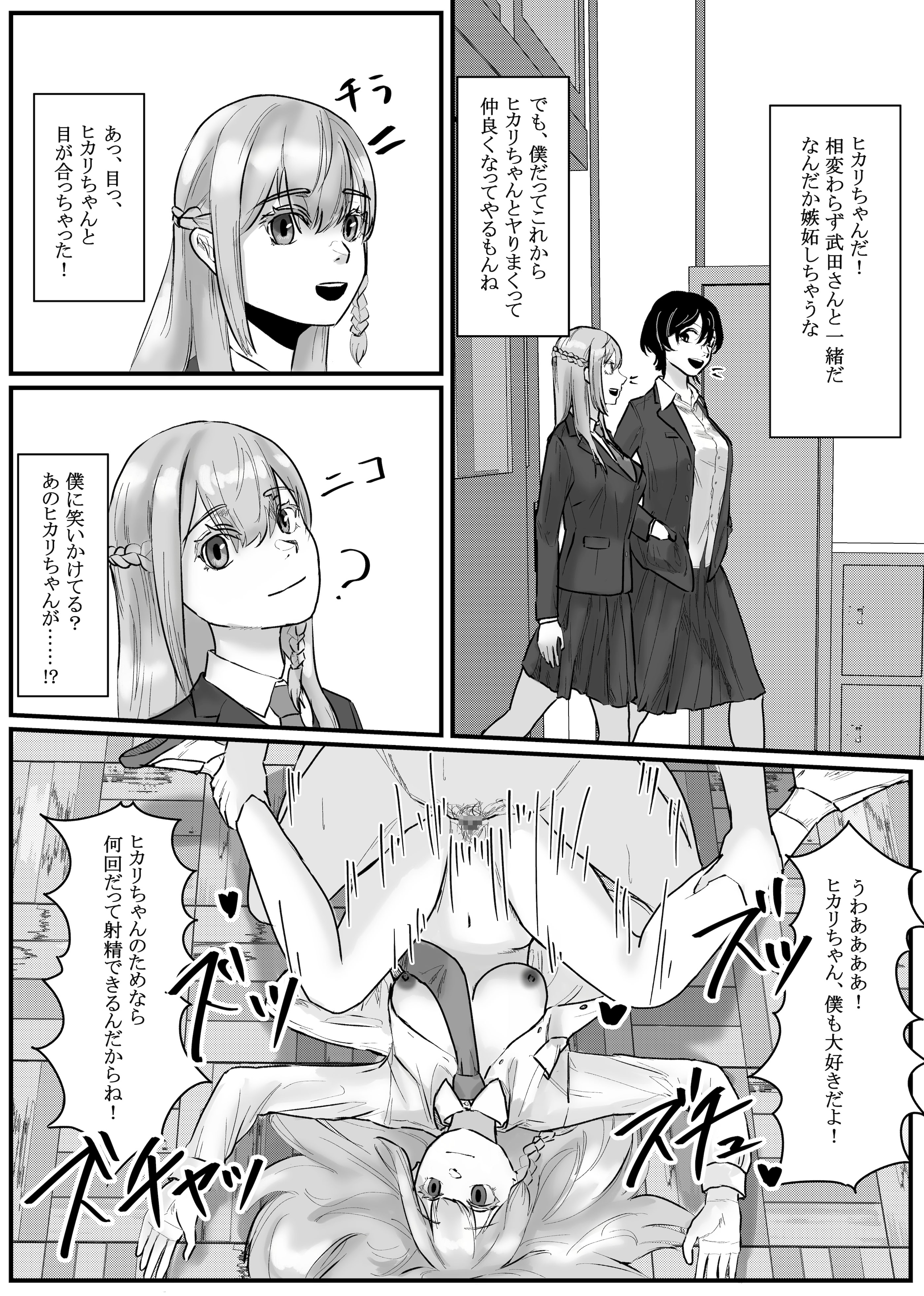[念波] 時間停止アプリでクラスの美少女たちを犯し尽くす! (2)