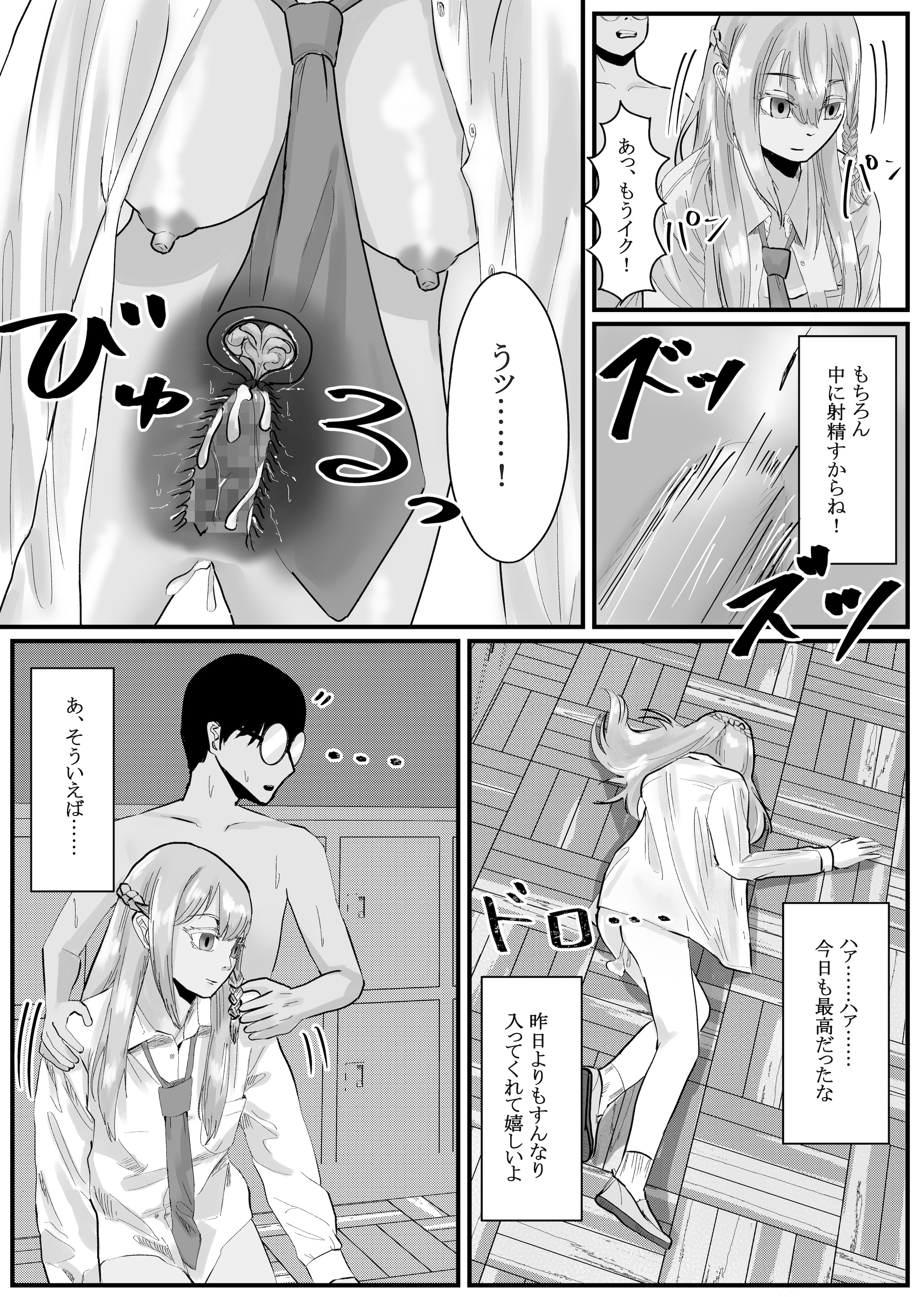 [念波] 時間停止アプリでクラスの美少女たちを犯し尽くす! (2)