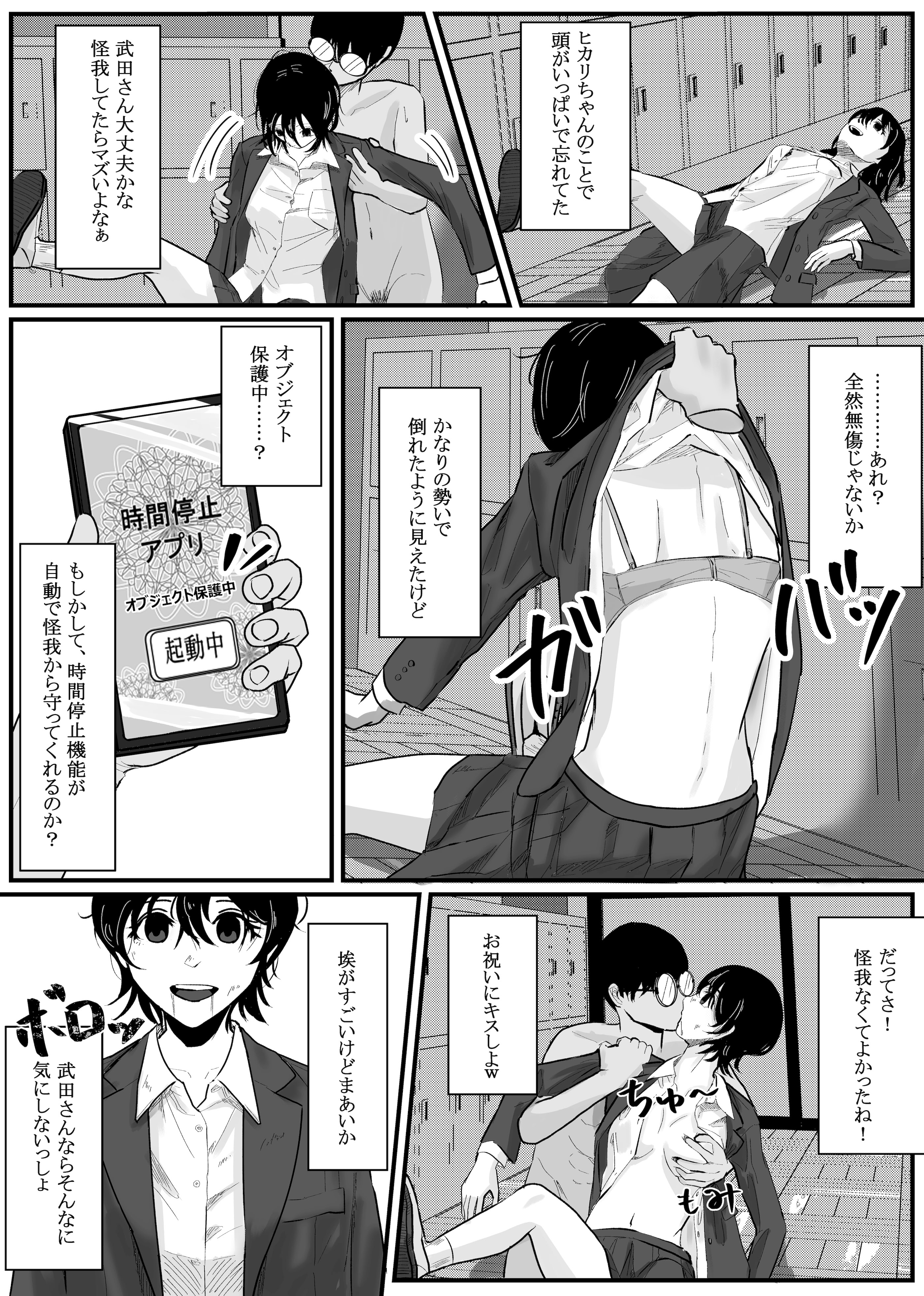 [念波] 時間停止アプリでクラスの美少女たちを犯し尽くす! (2)