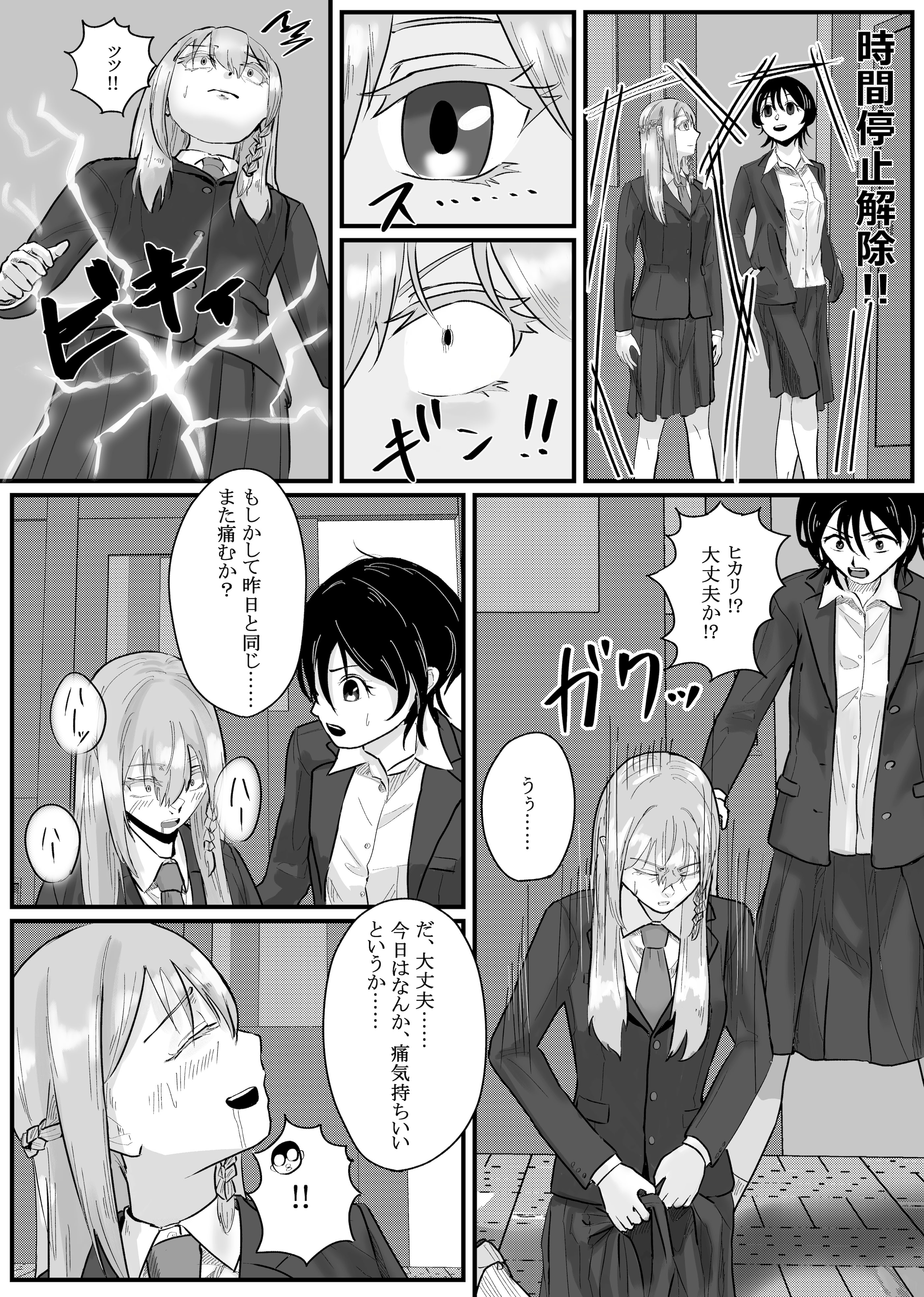 [念波] 時間停止アプリでクラスの美少女たちを犯し尽くす! (2)