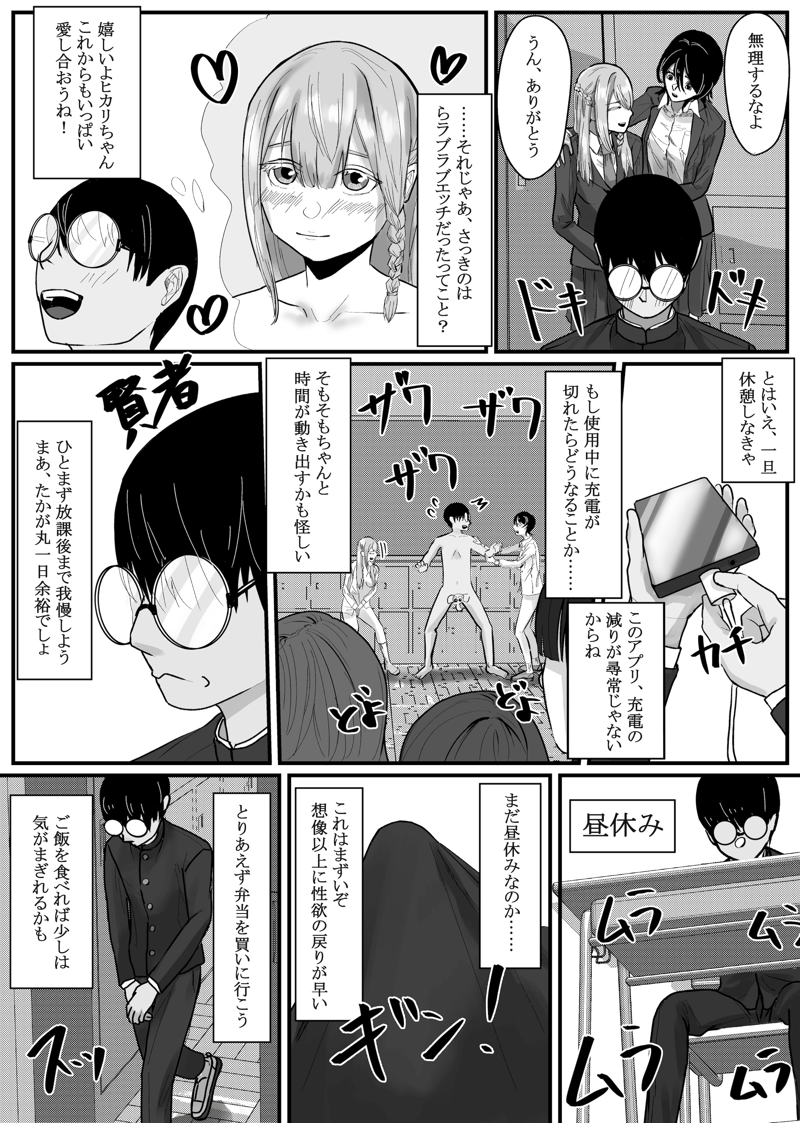 [念波] 時間停止アプリでクラスの美少女たちを犯し尽くす! (2)