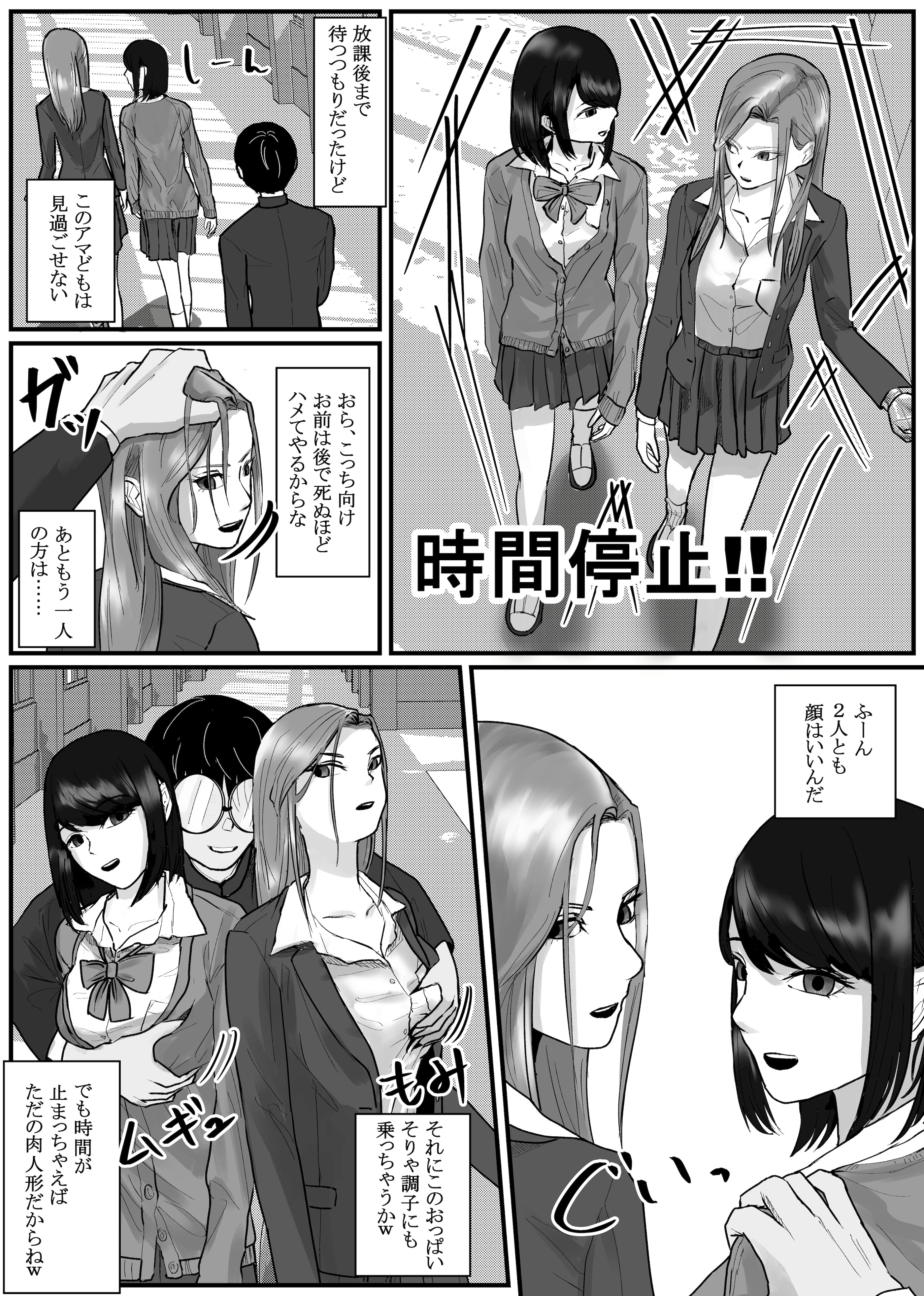 [念波] 時間停止アプリでクラスの美少女たちを犯し尽くす! (2)