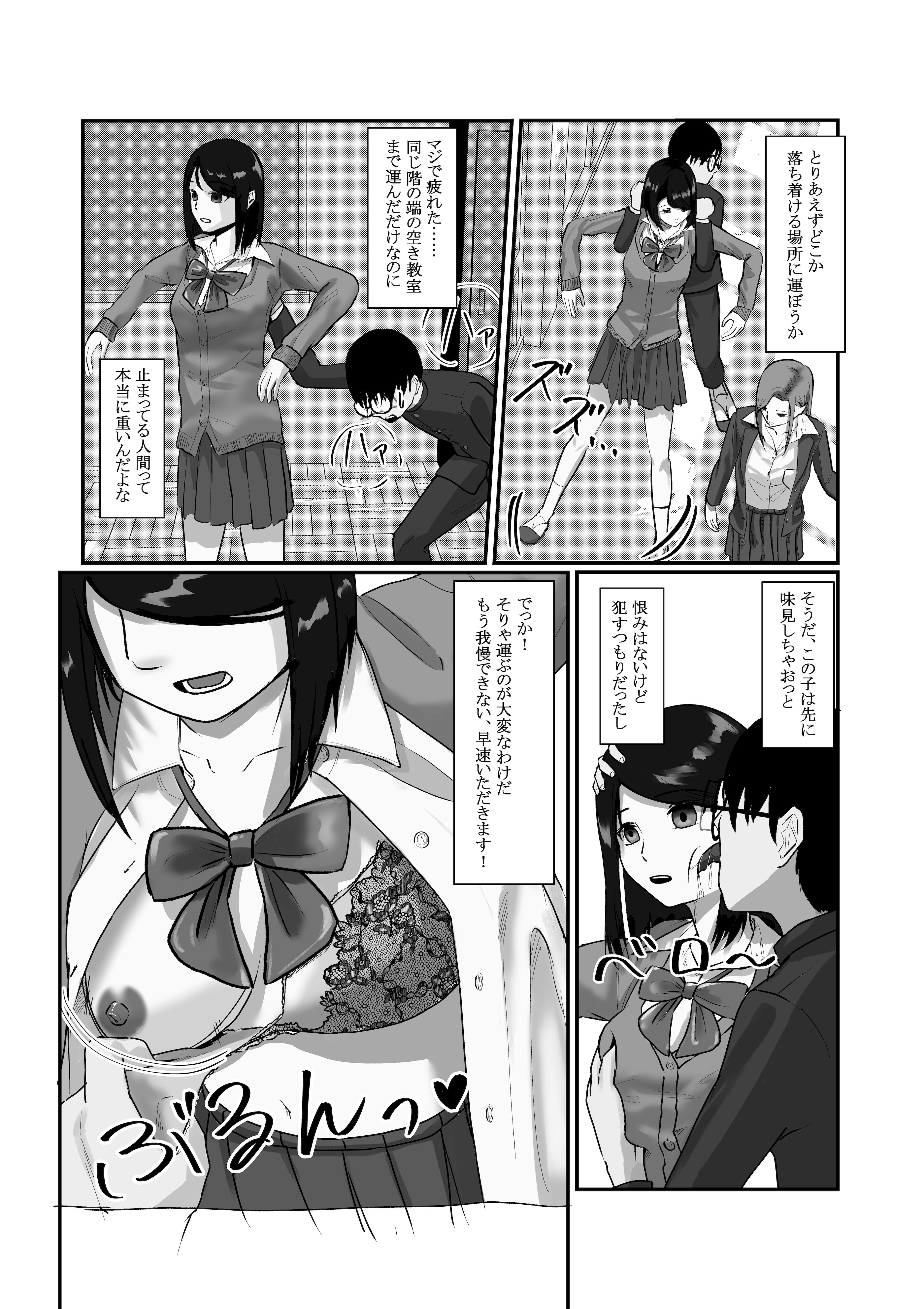 [念波] 時間停止アプリでクラスの美少女たちを犯し尽くす! (2)