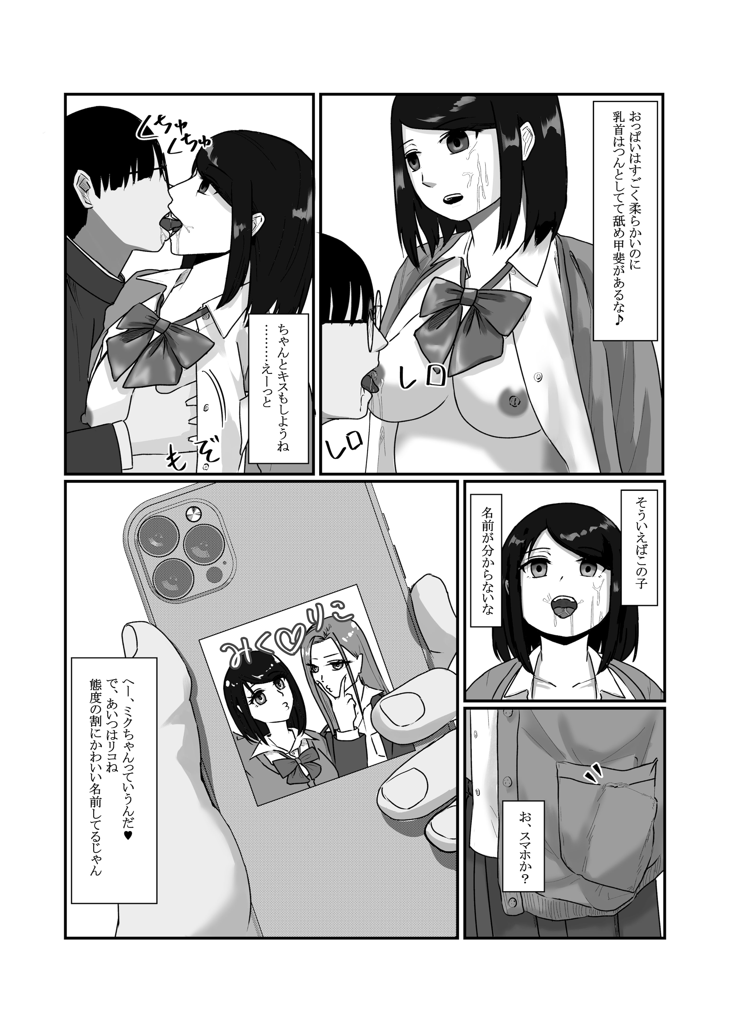 [念波] 時間停止アプリでクラスの美少女たちを犯し尽くす! (2)