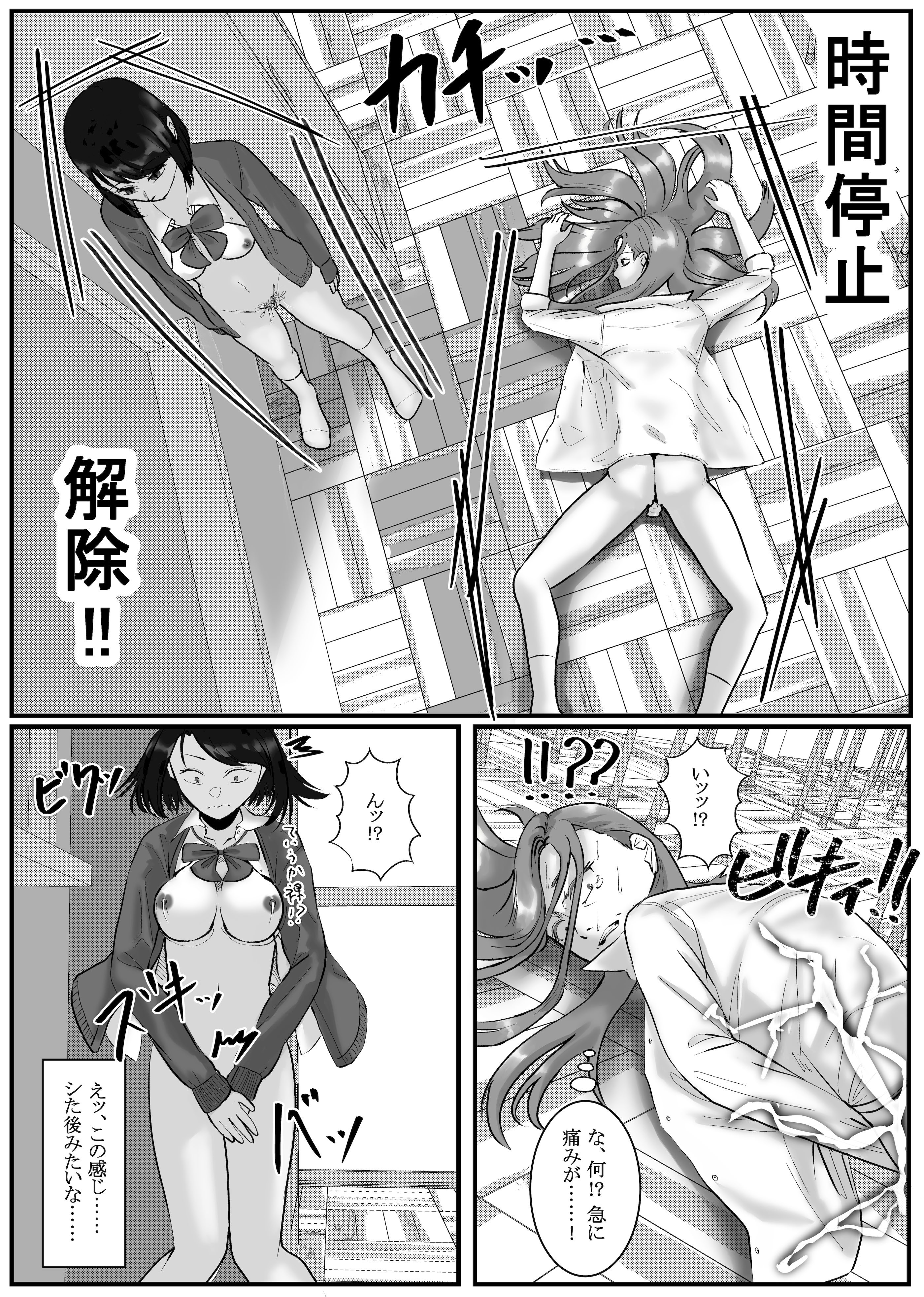 [念波] 時間停止アプリでクラスの美少女たちを犯し尽くす! (2)