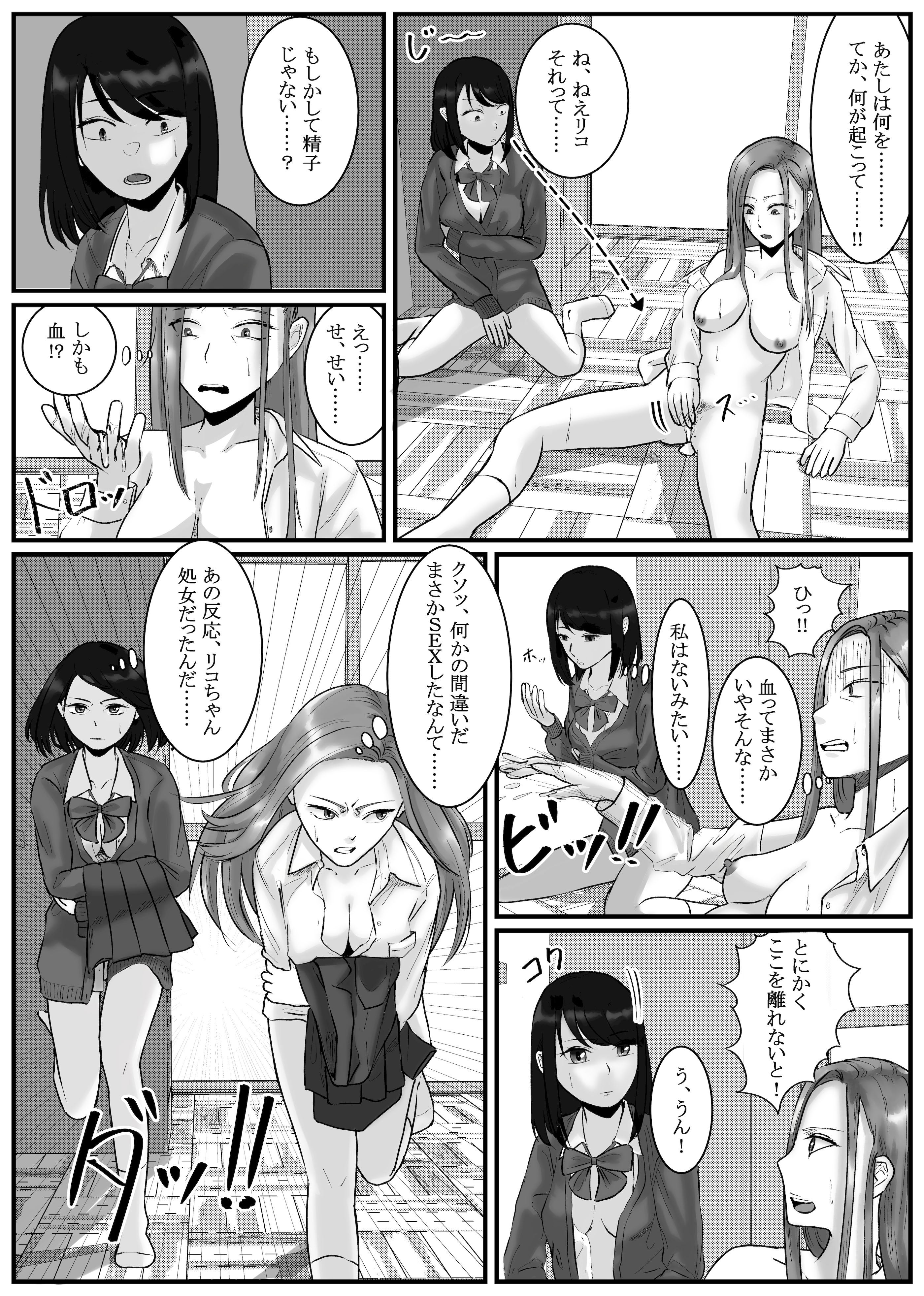 [念波] 時間停止アプリでクラスの美少女たちを犯し尽くす! (2)