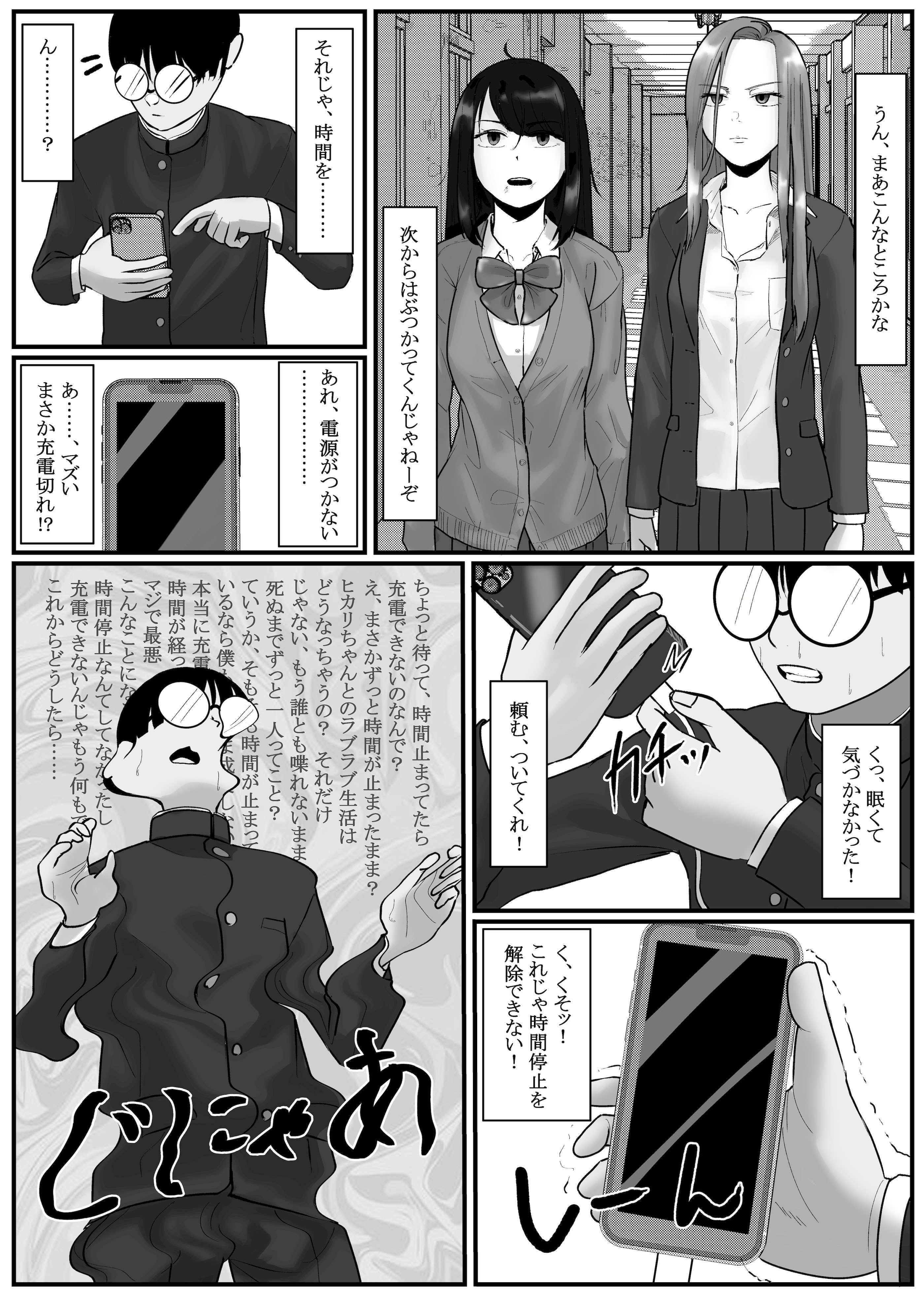 [念波] 時間停止アプリでクラスの美少女たちを犯し尽くす! (2)