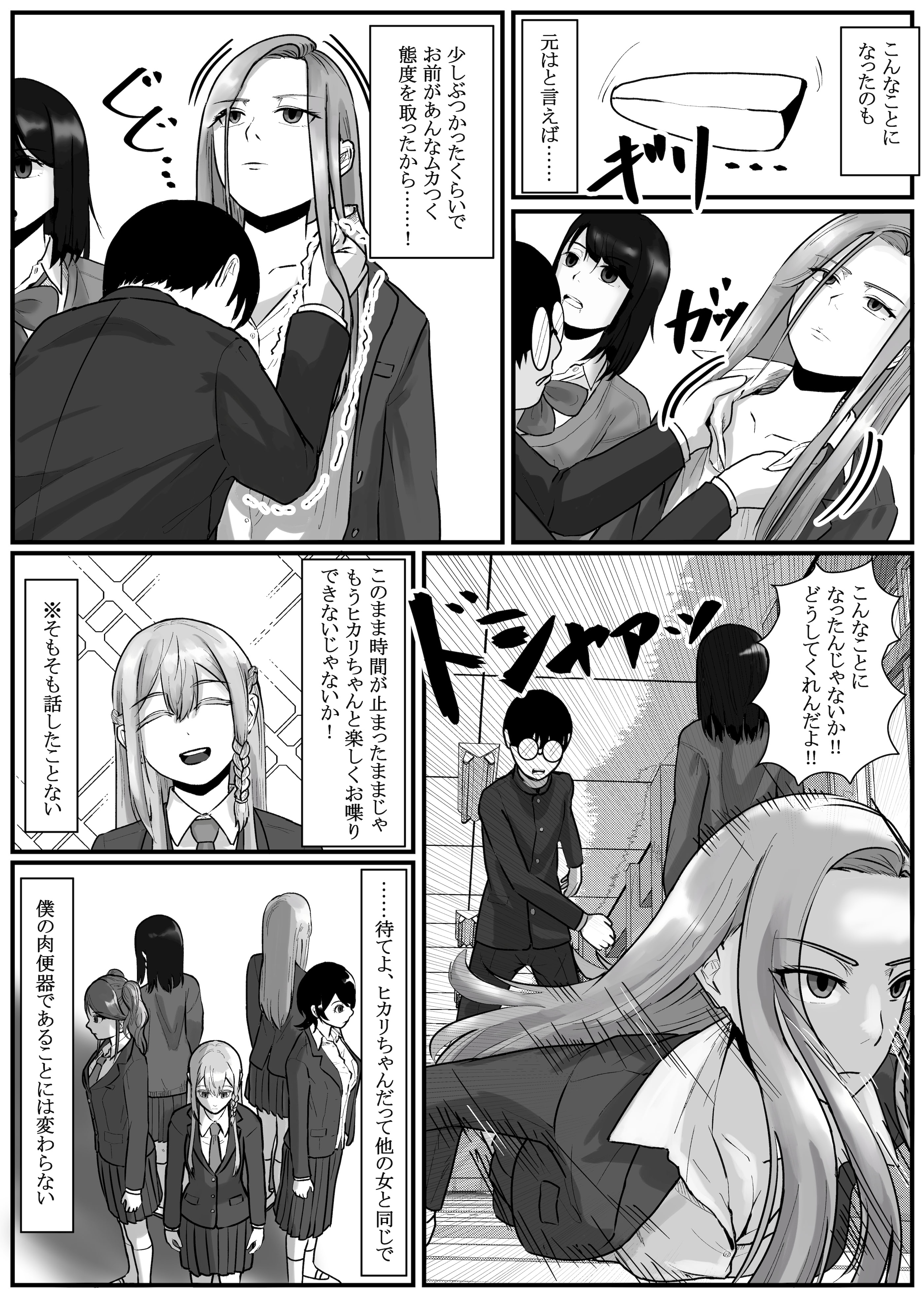 [念波] 時間停止アプリでクラスの美少女たちを犯し尽くす! (2)
