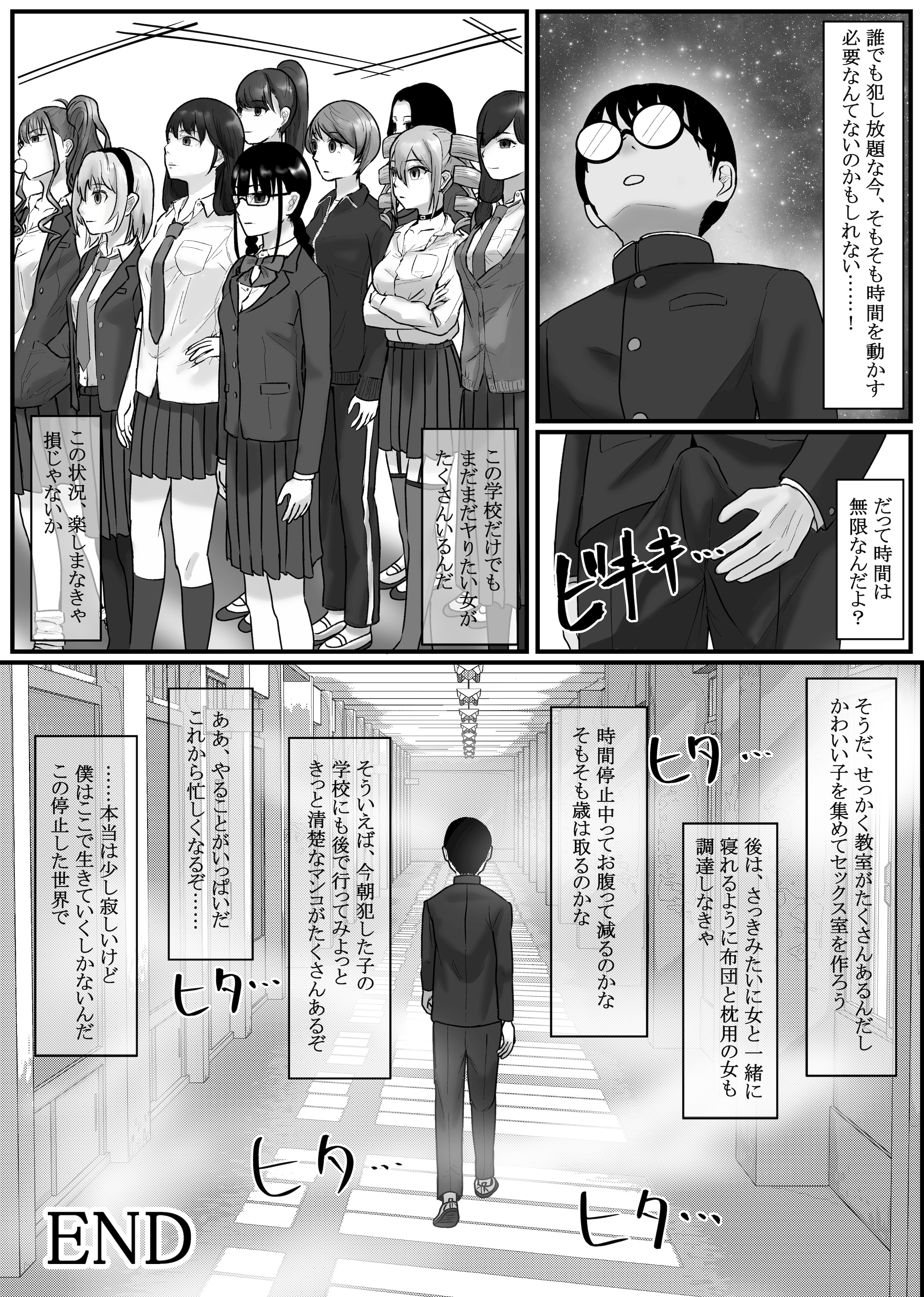 [念波] 時間停止アプリでクラスの美少女たちを犯し尽くす! (2)