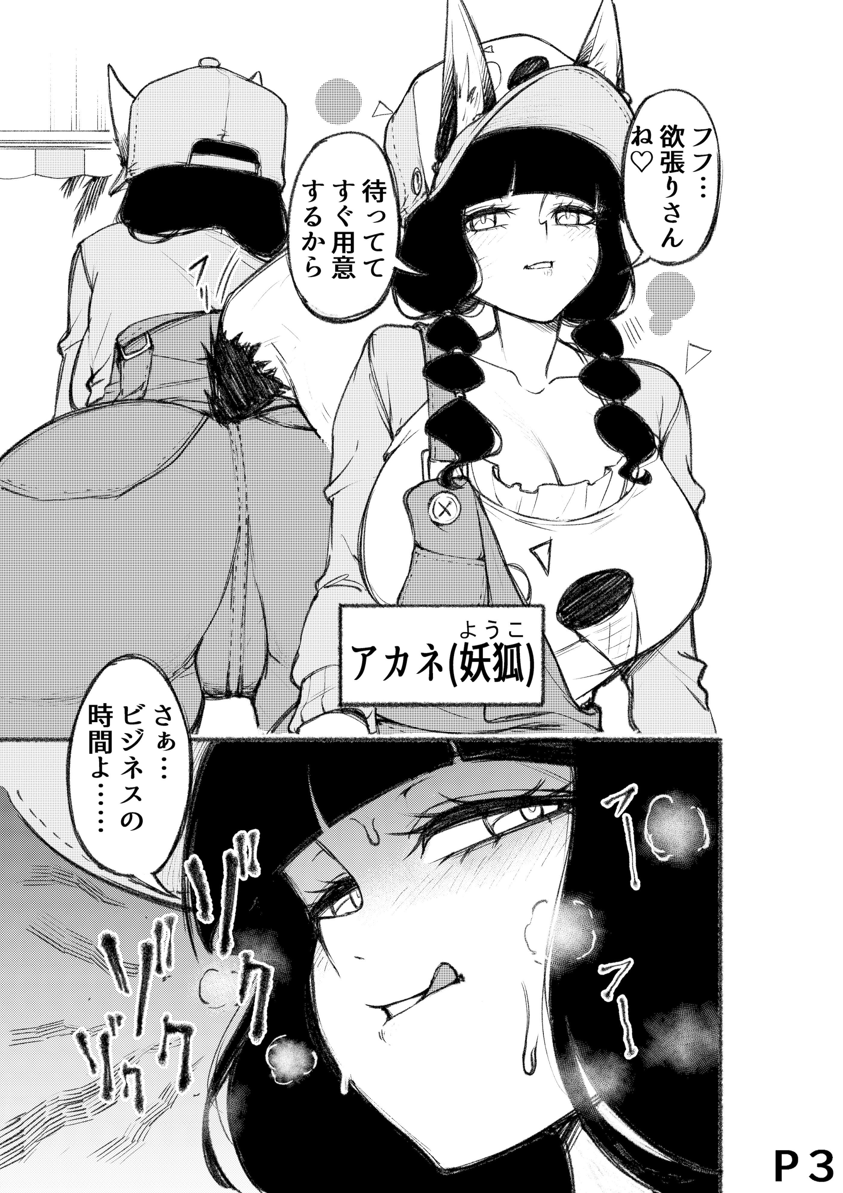[ポルフェッショナル (ぼんばーぷりん)] とろける雪女 [DL版]