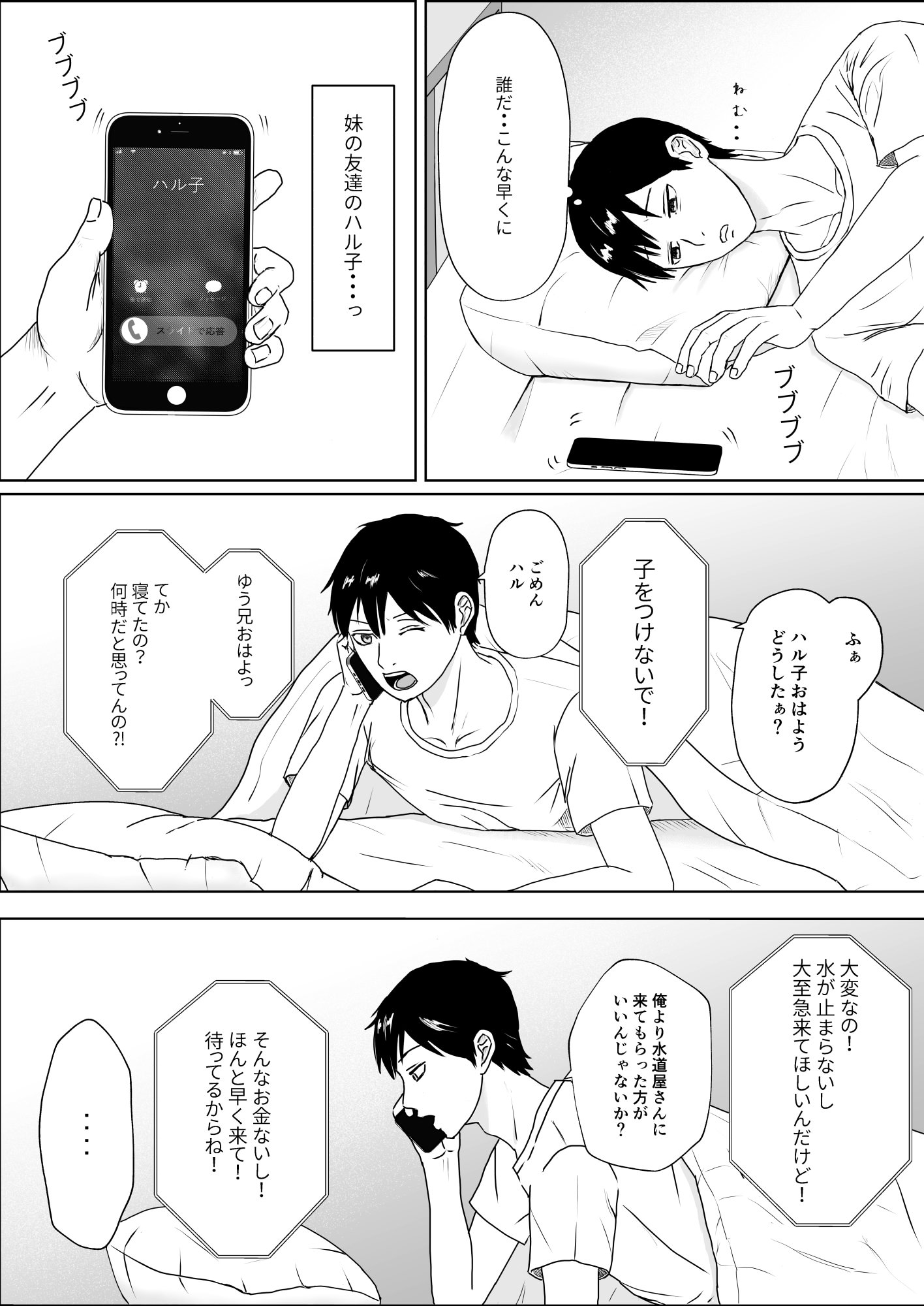 [キズミリト] 妹の友達は感じの悪いデレだった