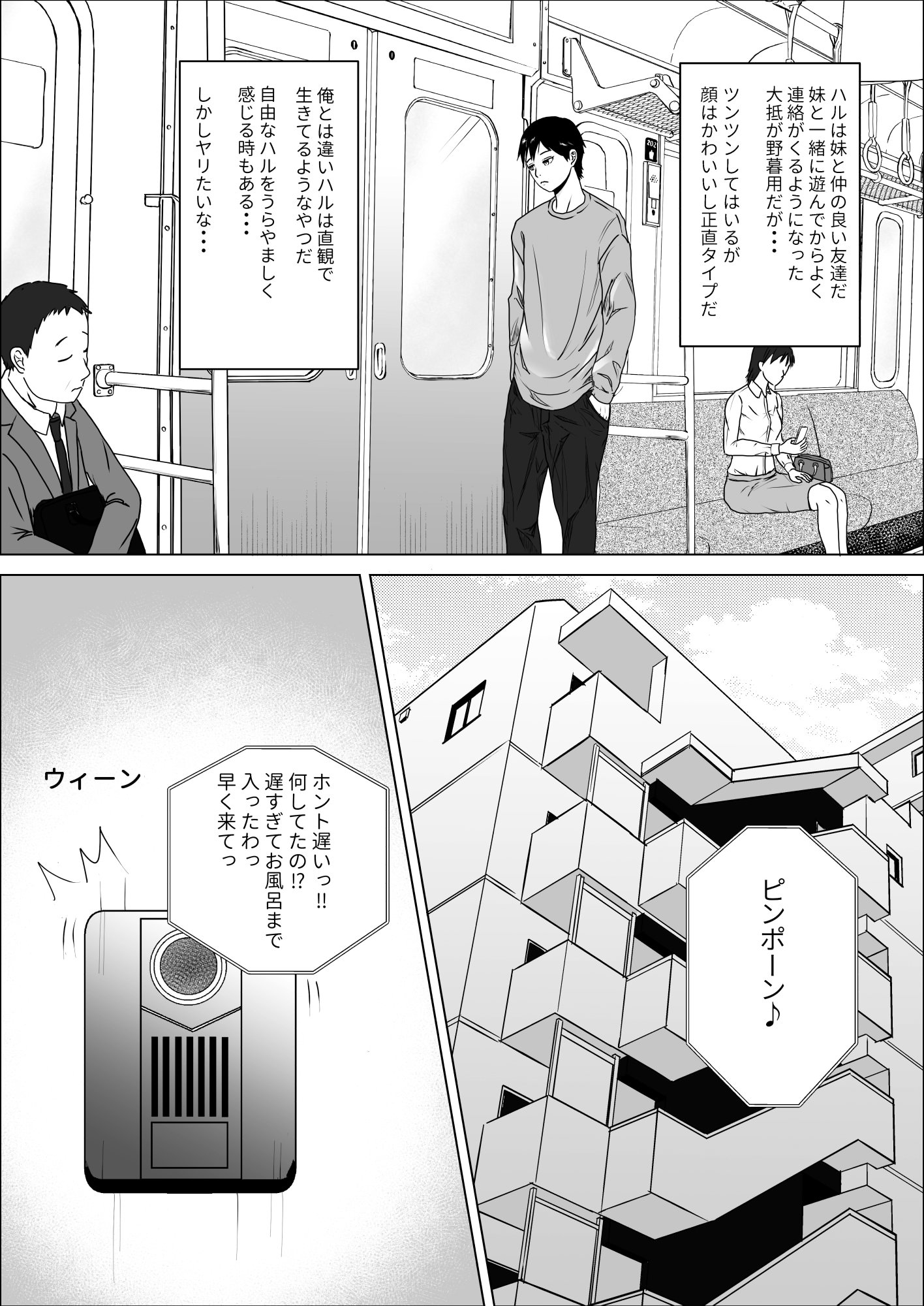 [キズミリト] 妹の友達は感じの悪いデレだった