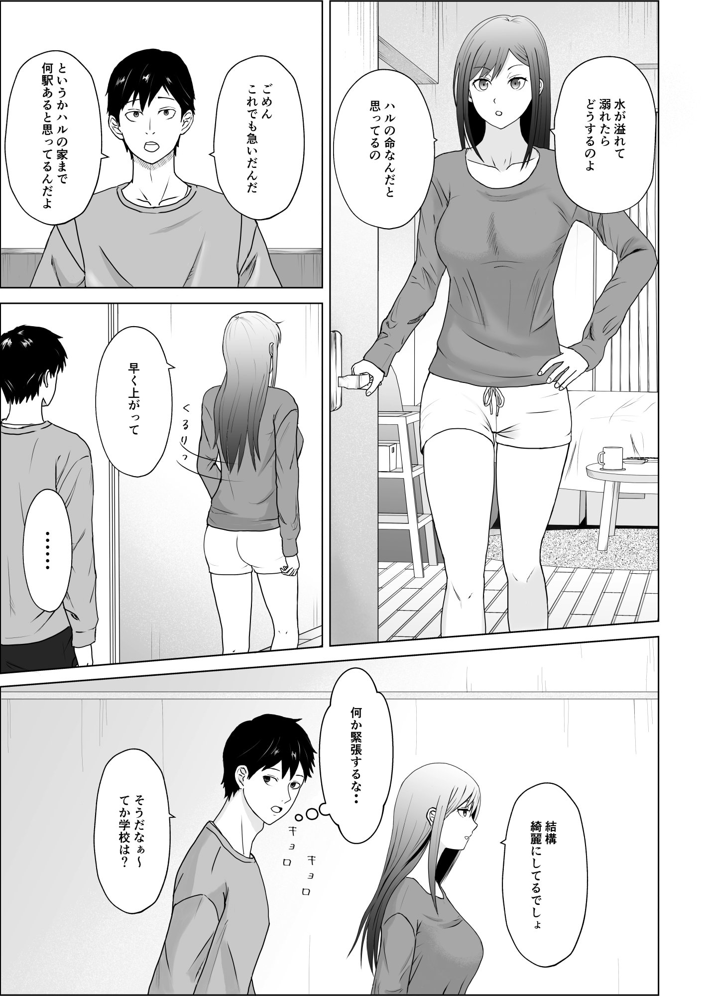 [キズミリト] 妹の友達は感じの悪いデレだった