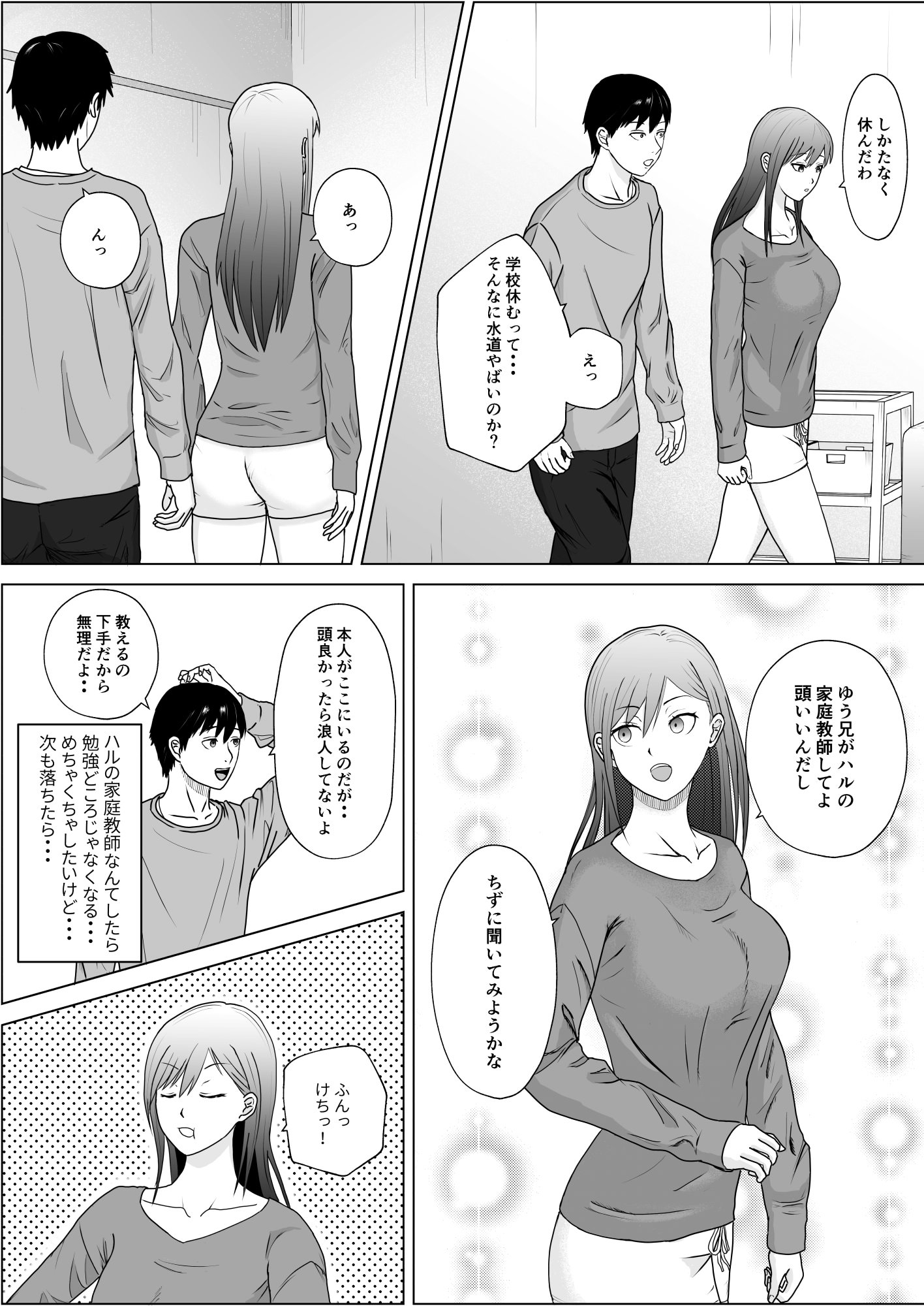 [キズミリト] 妹の友達は感じの悪いデレだった