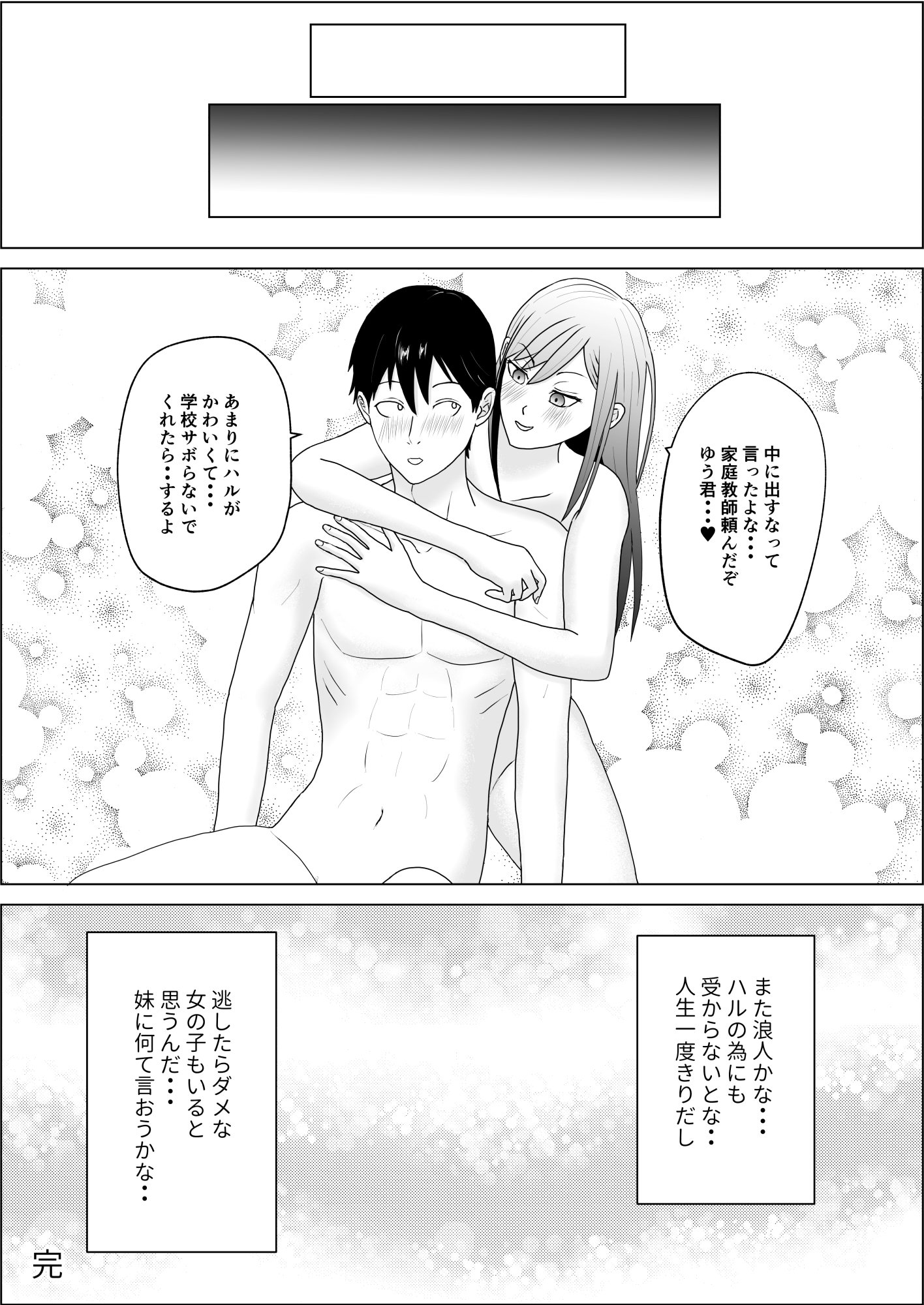 [キズミリト] 妹の友達は感じの悪いデレだった