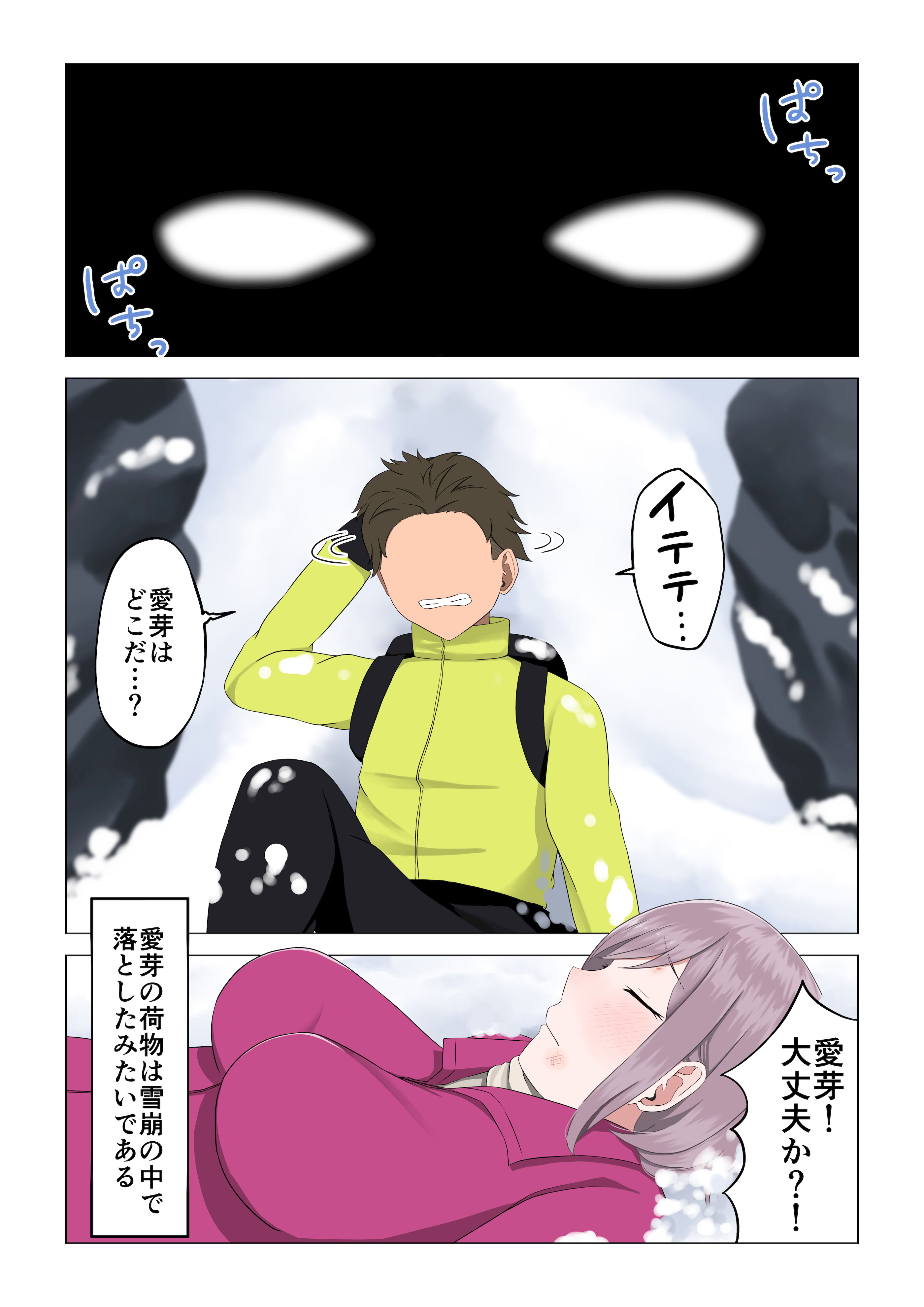 [ほわいとすのー] 遭難眠ガール〜生命の危機で生殖本能〜