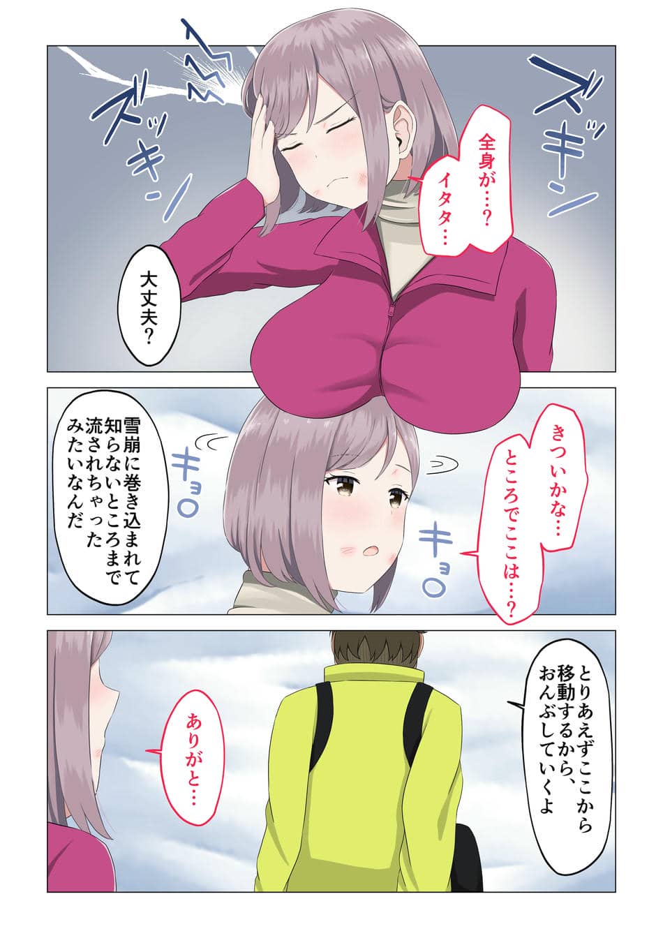 [ほわいとすのー] 遭難眠ガール〜生命の危機で生殖本能〜