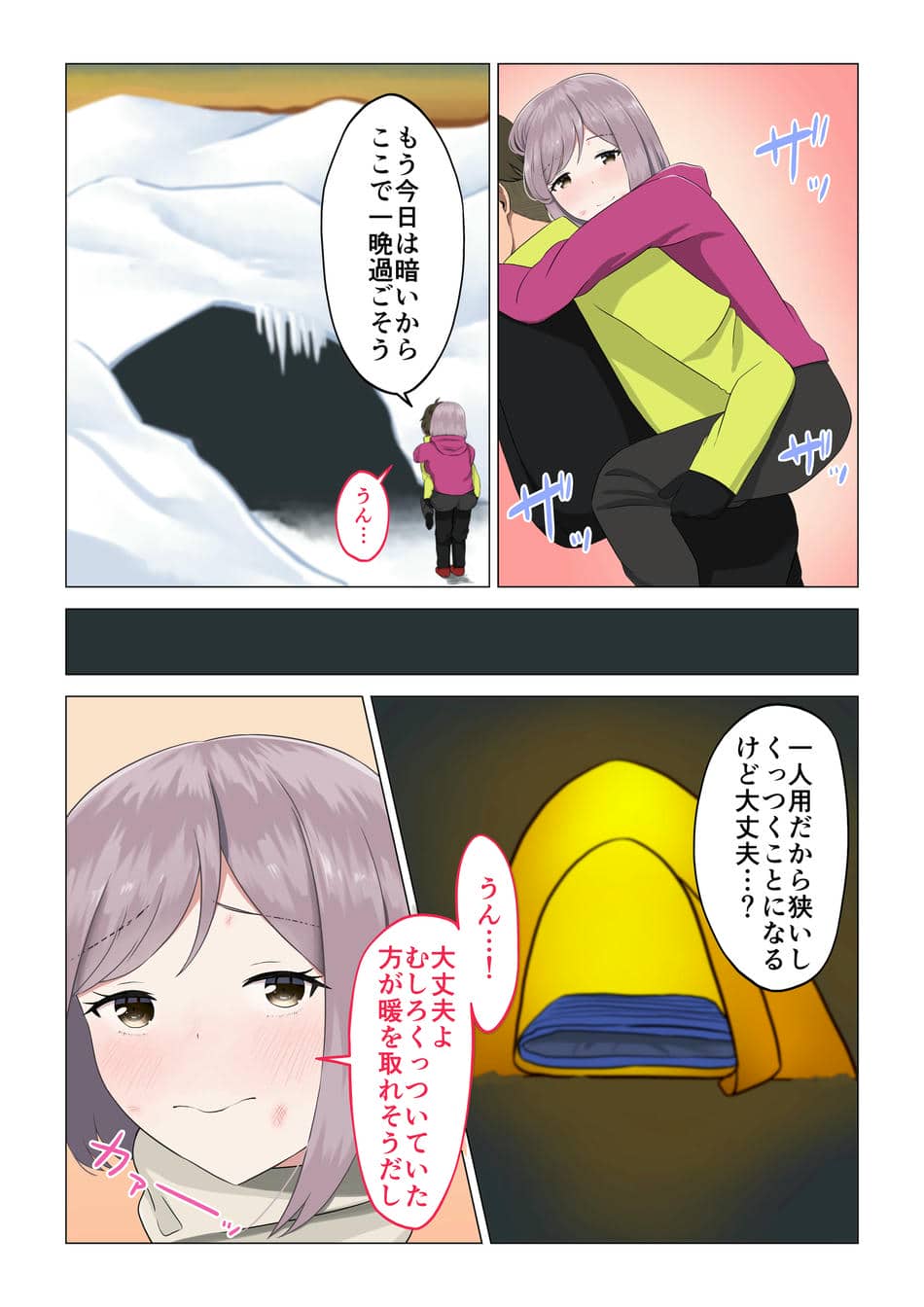 [ほわいとすのー] 遭難眠ガール〜生命の危機で生殖本能〜