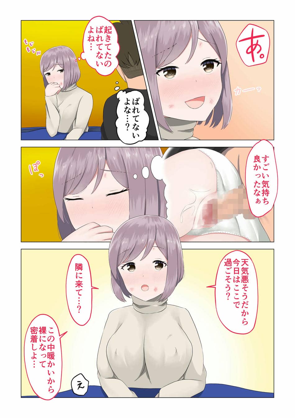 [ほわいとすのー] 遭難眠ガール〜生命の危機で生殖本能〜
