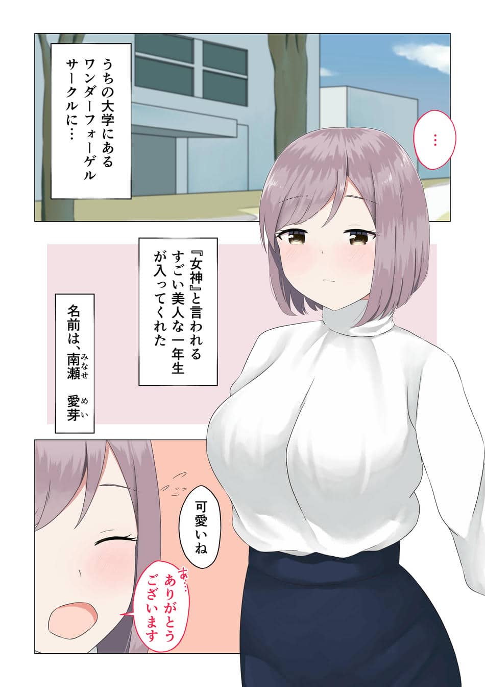 [ほわいとすのー] 遭難眠ガール〜生命の危機で生殖本能〜