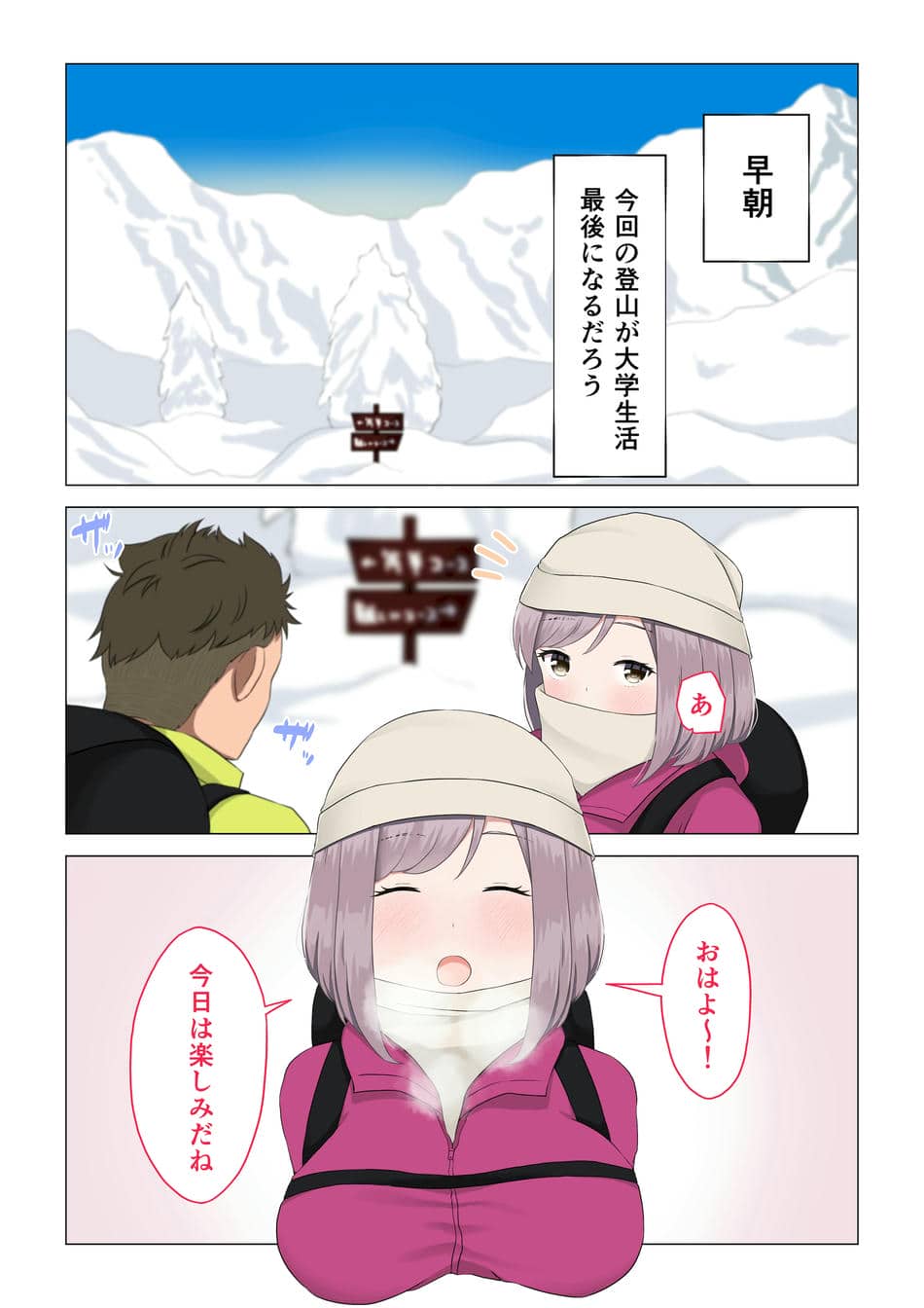 [ほわいとすのー] 遭難眠ガール〜生命の危機で生殖本能〜