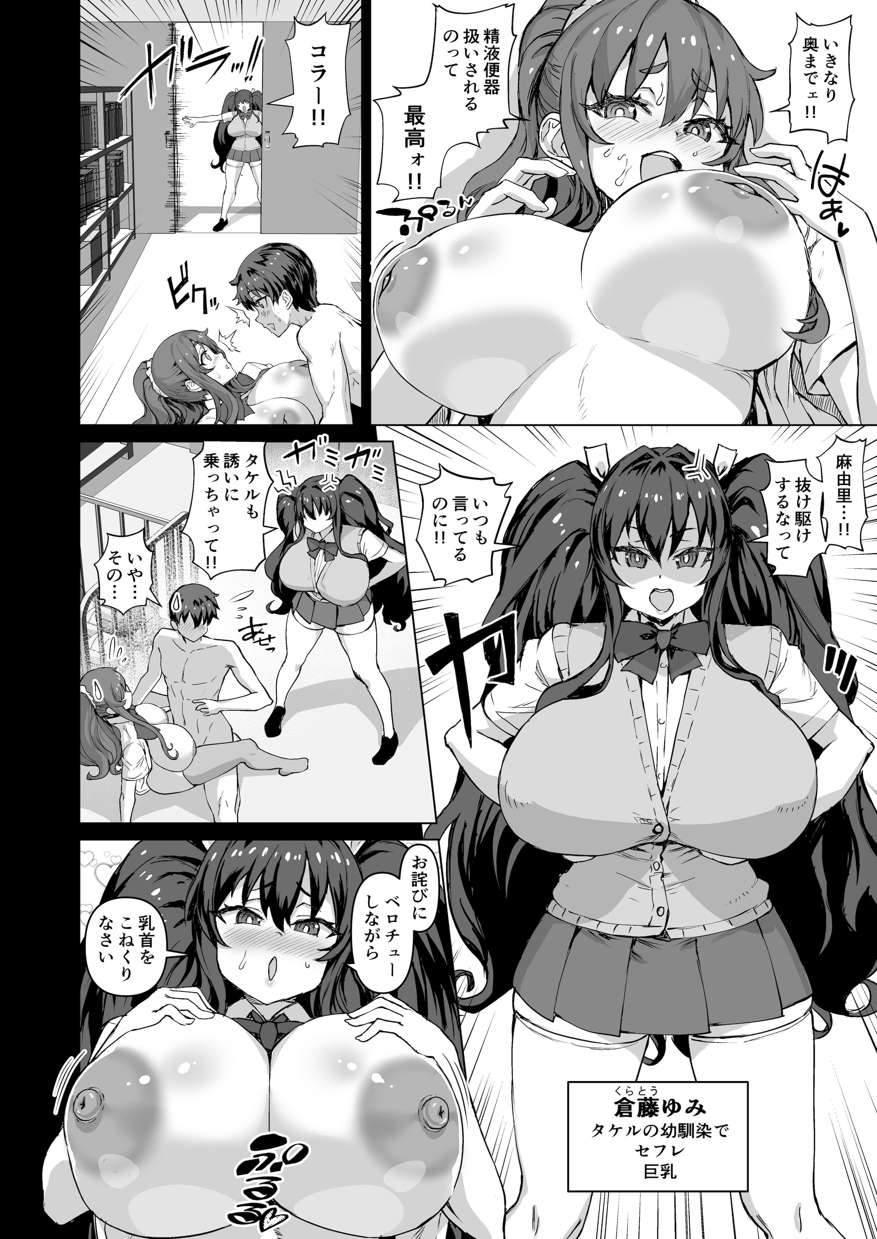 [さいくら・のうしゅ] デカチンになったら巨乳幼馴染とその巨乳友達たちが発情してハーレムになった！！5ギャルとわくわく林姦学校
