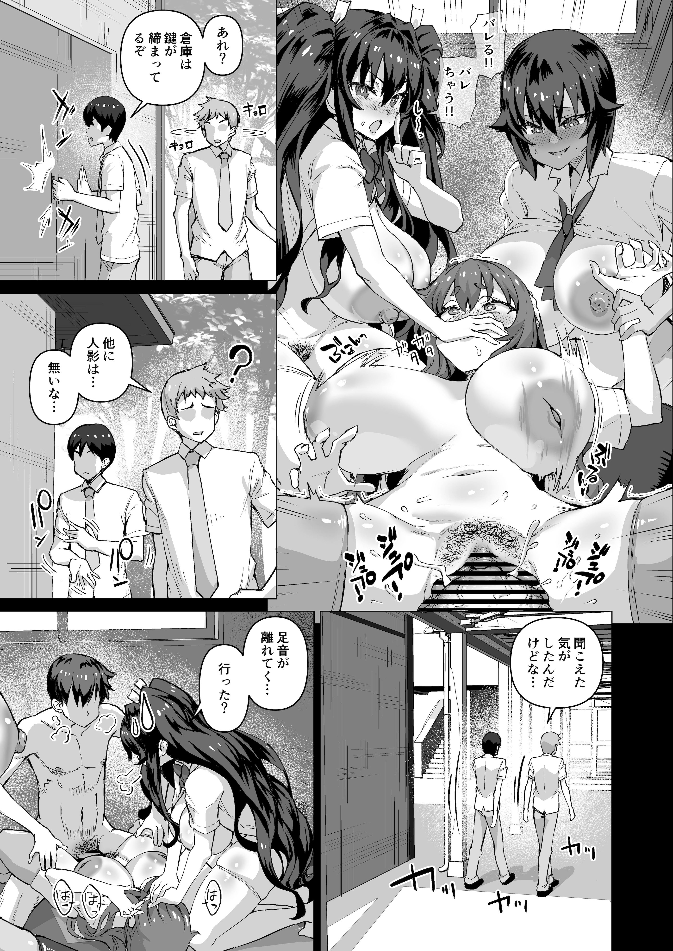 [さいくら・のうしゅ] デカチンになったら巨乳幼馴染とその巨乳友達たちが発情してハーレムになった！！5ギャルとわくわく林姦学校