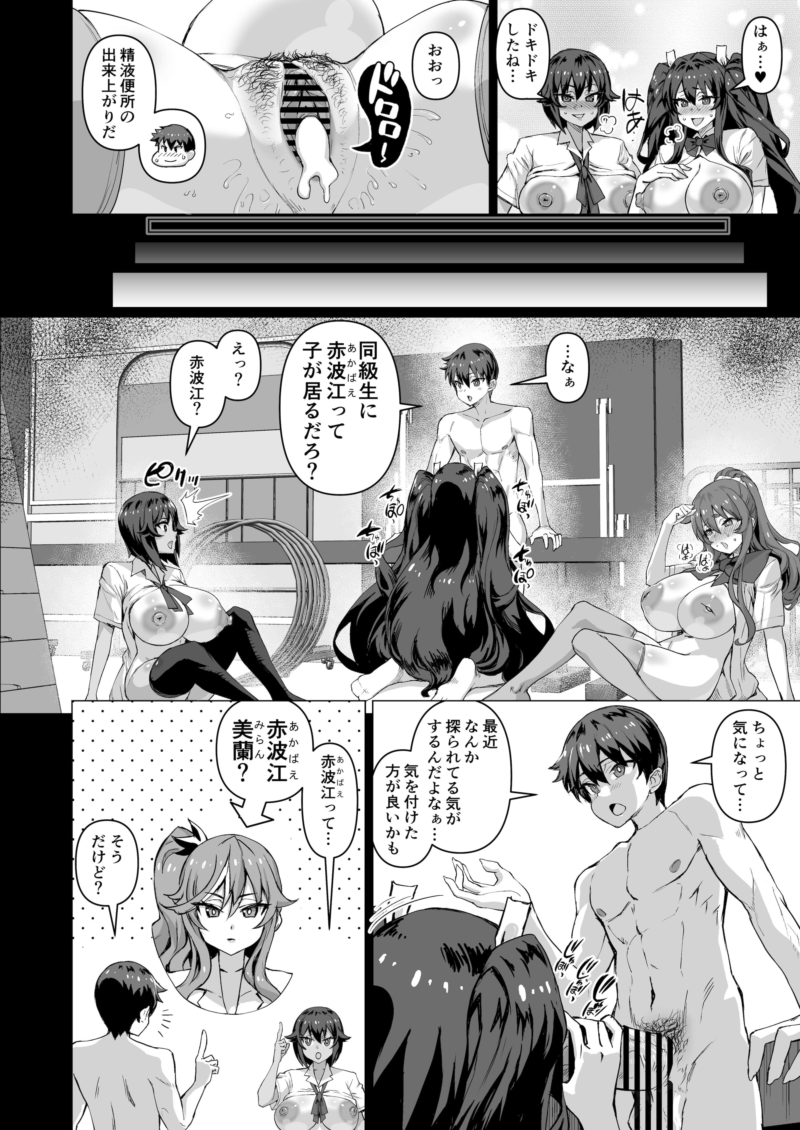 [さいくら・のうしゅ] デカチンになったら巨乳幼馴染とその巨乳友達たちが発情してハーレムになった！！5ギャルとわくわく林姦学校