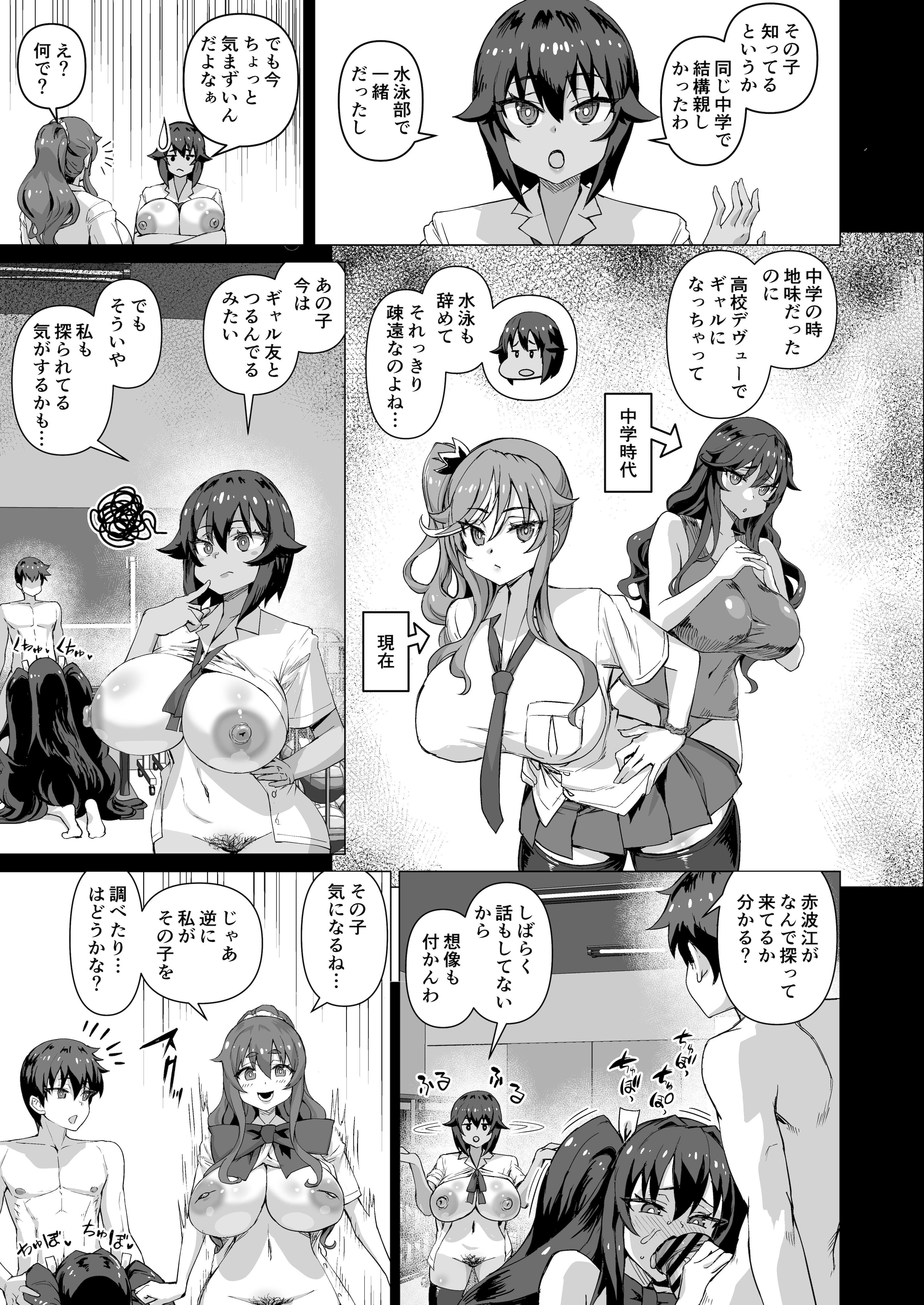 [さいくら・のうしゅ] デカチンになったら巨乳幼馴染とその巨乳友達たちが発情してハーレムになった！！5ギャルとわくわく林姦学校