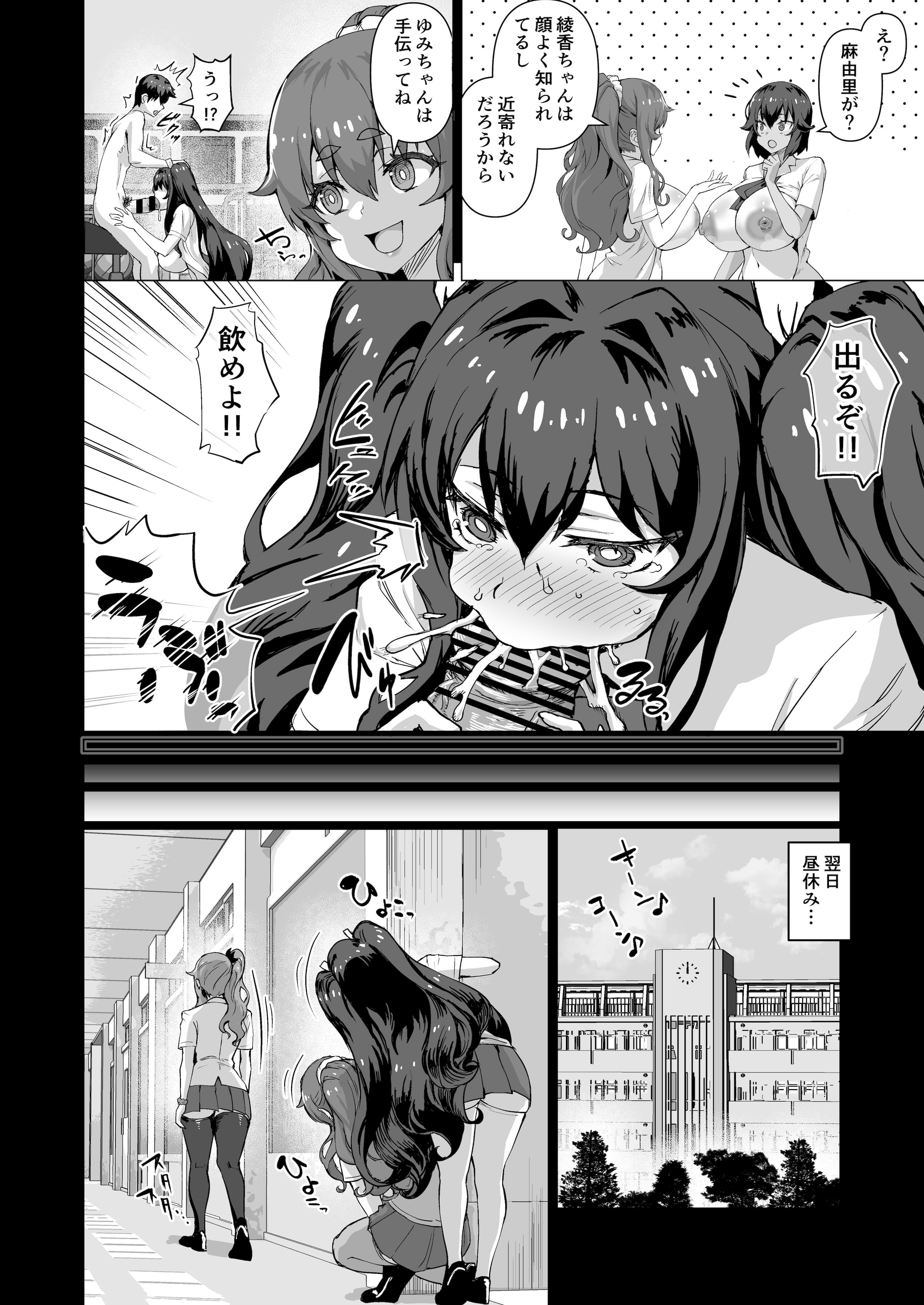 [さいくら・のうしゅ] デカチンになったら巨乳幼馴染とその巨乳友達たちが発情してハーレムになった！！5ギャルとわくわく林姦学校