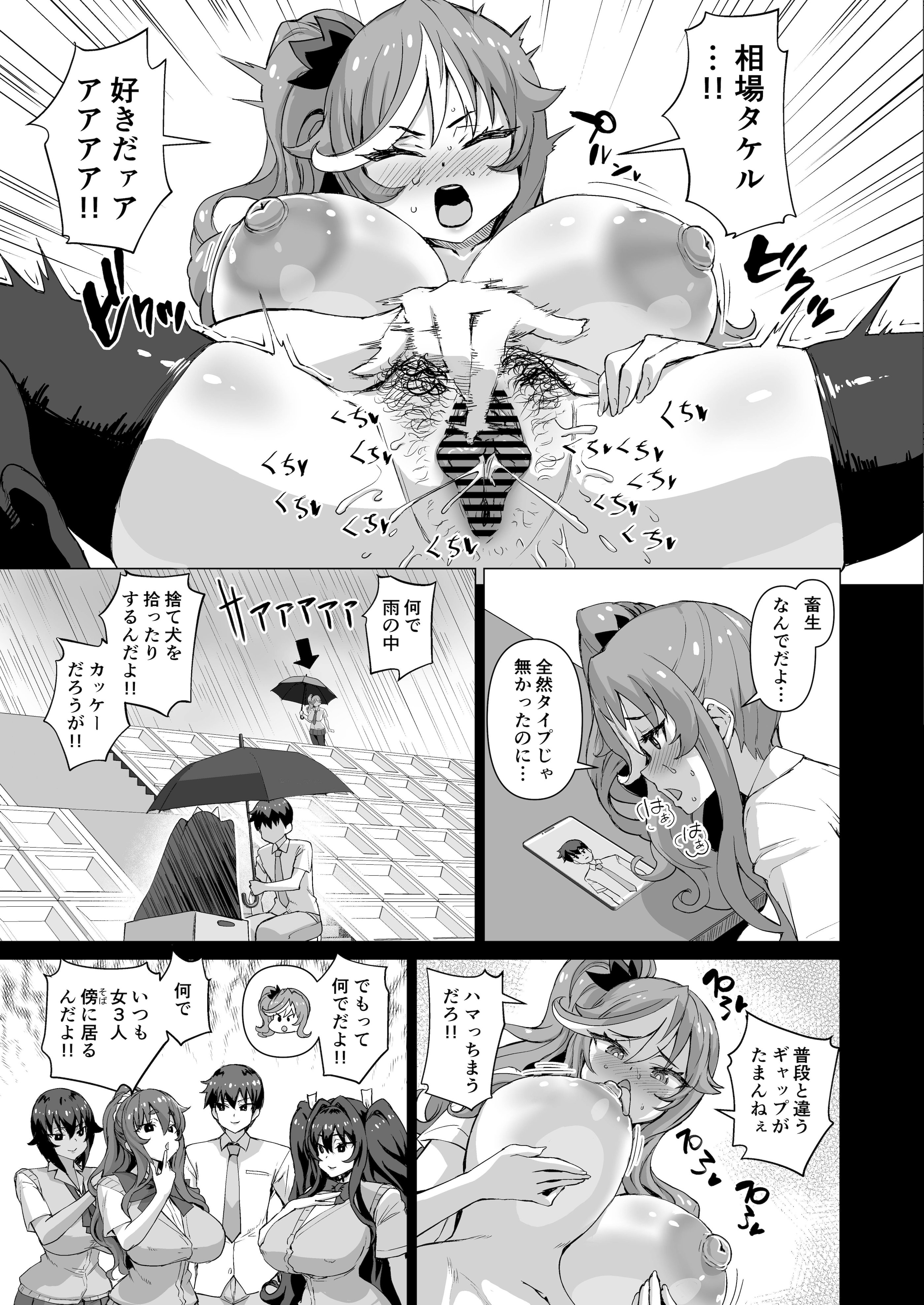 [さいくら・のうしゅ] デカチンになったら巨乳幼馴染とその巨乳友達たちが発情してハーレムになった！！5ギャルとわくわく林姦学校