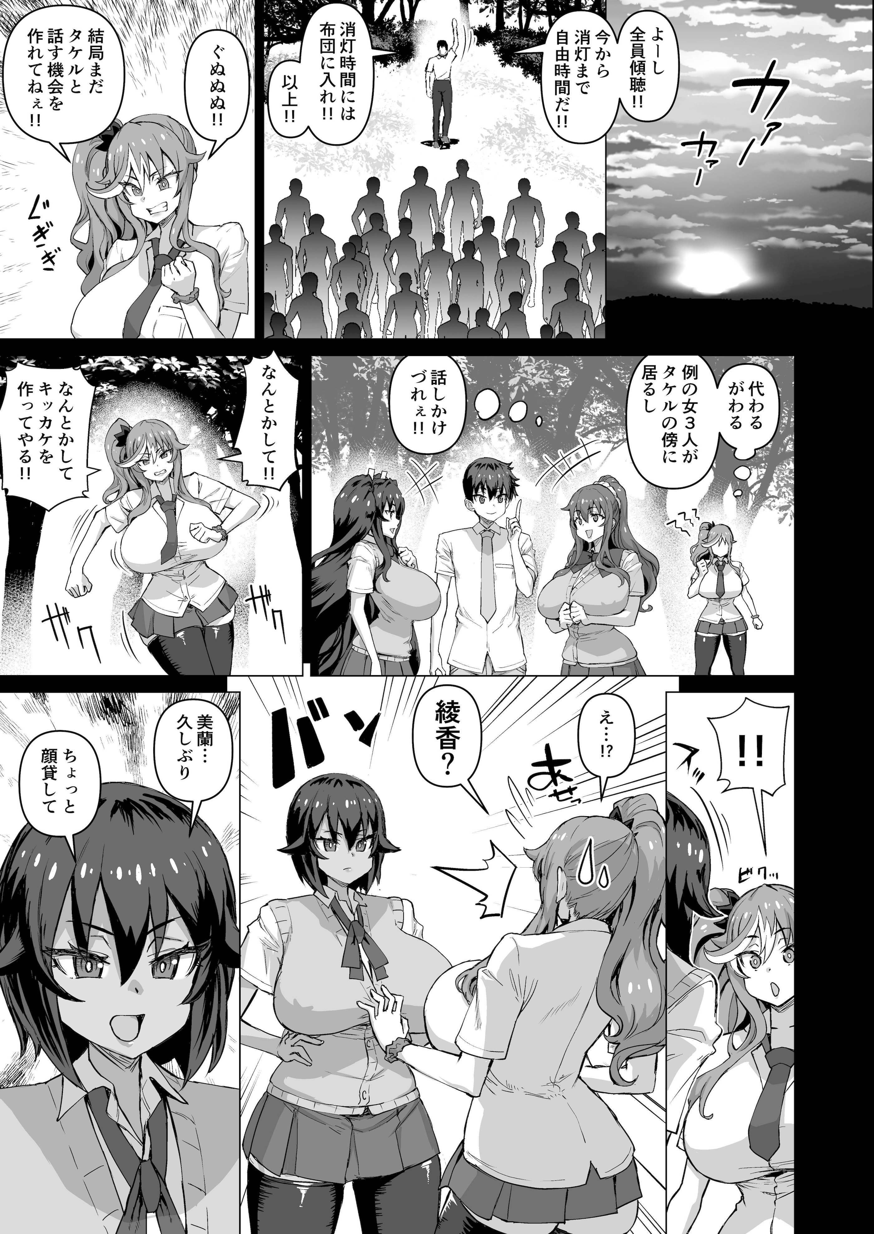 [さいくら・のうしゅ] デカチンになったら巨乳幼馴染とその巨乳友達たちが発情してハーレムになった！！5ギャルとわくわく林姦学校