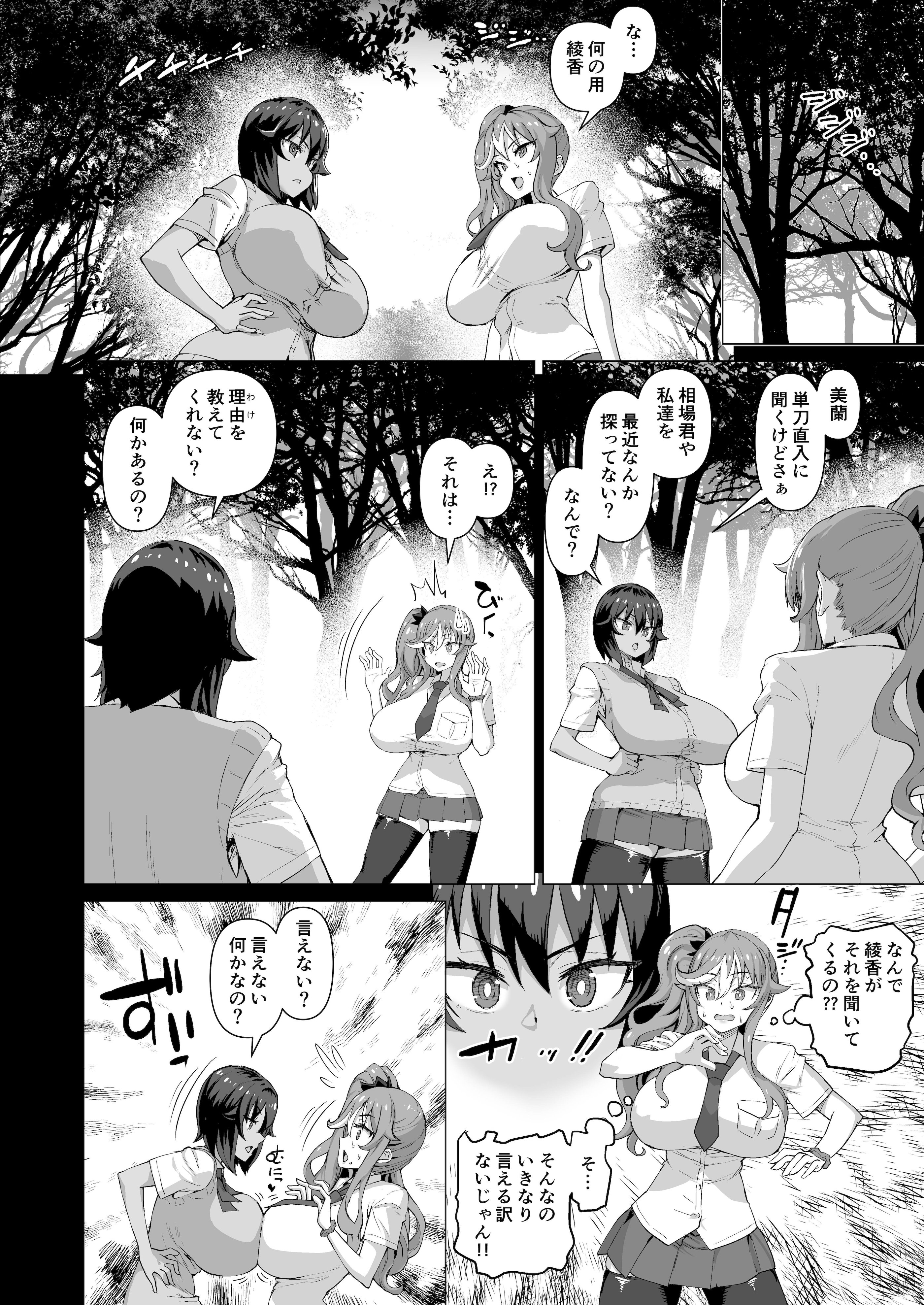 [さいくら・のうしゅ] デカチンになったら巨乳幼馴染とその巨乳友達たちが発情してハーレムになった！！5ギャルとわくわく林姦学校