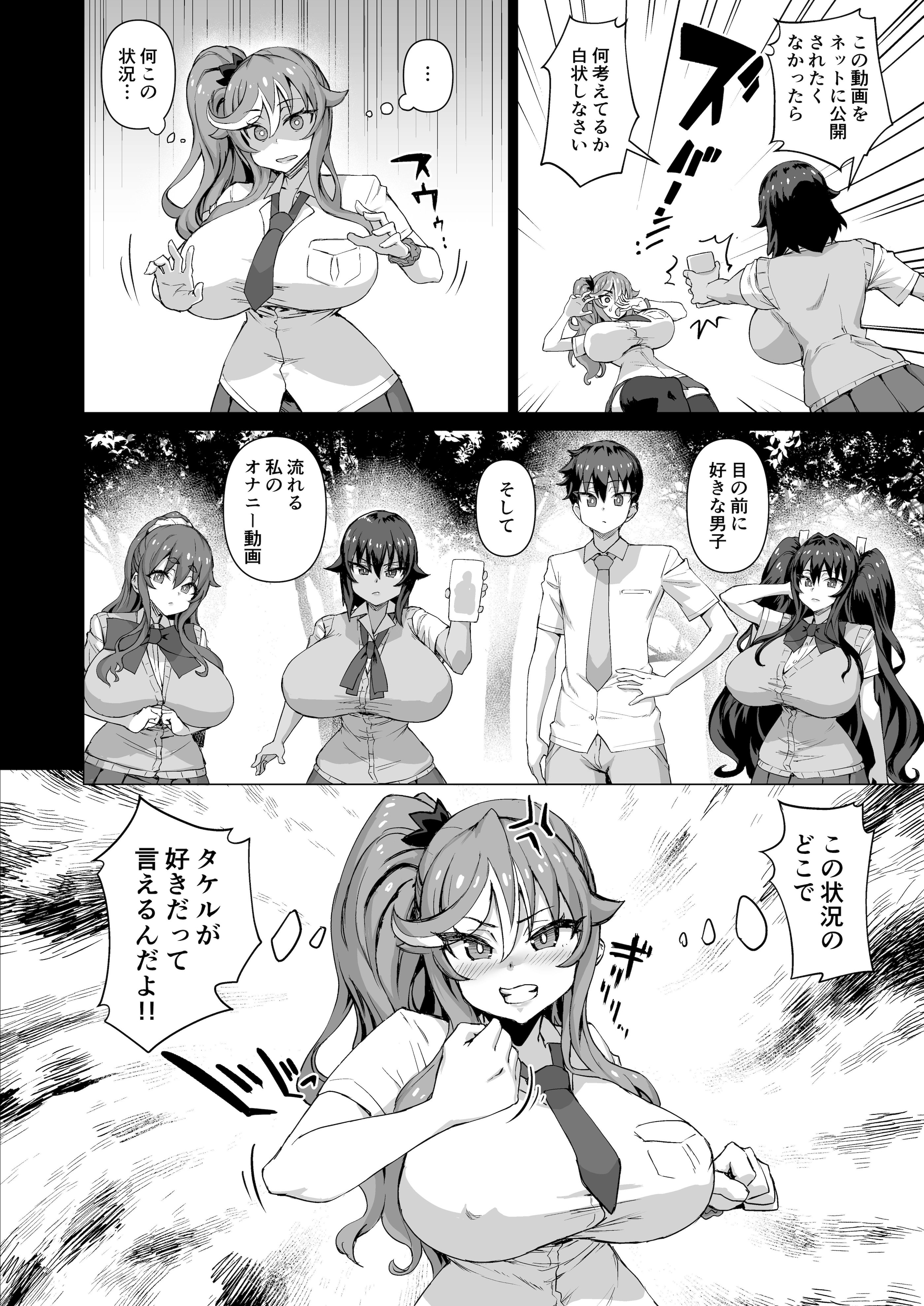 [さいくら・のうしゅ] デカチンになったら巨乳幼馴染とその巨乳友達たちが発情してハーレムになった！！5ギャルとわくわく林姦学校