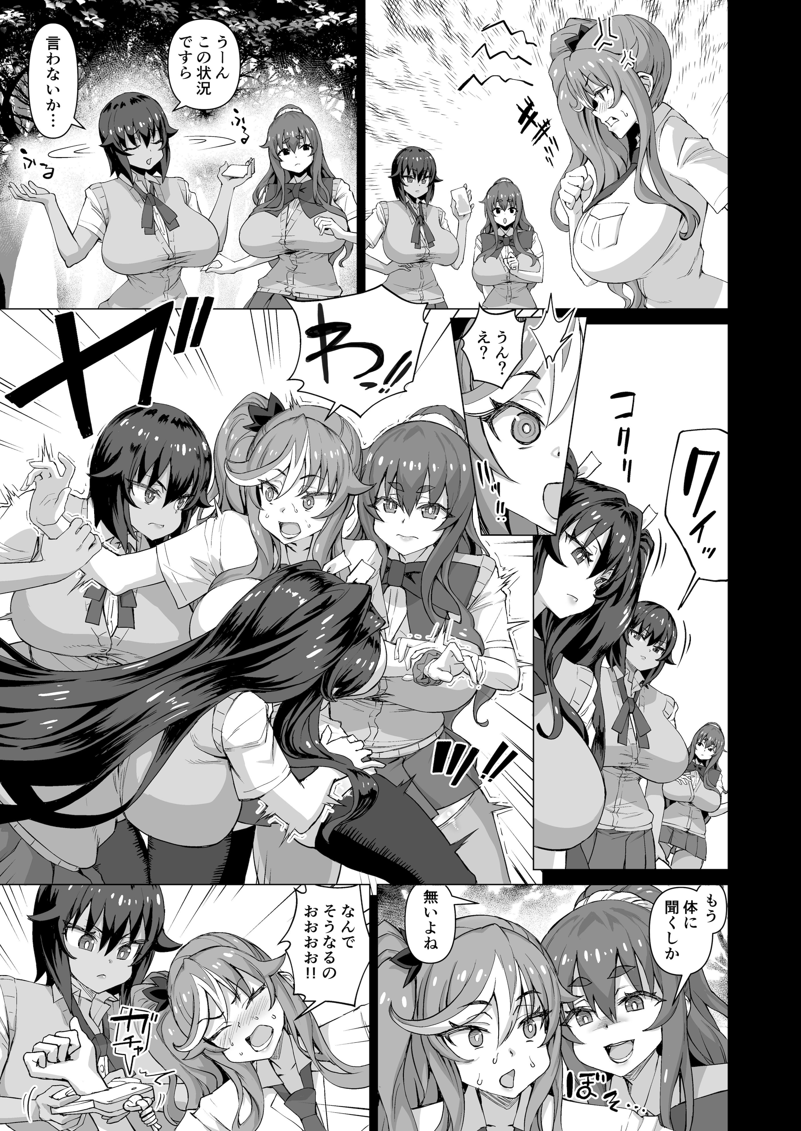 [さいくら・のうしゅ] デカチンになったら巨乳幼馴染とその巨乳友達たちが発情してハーレムになった！！5ギャルとわくわく林姦学校