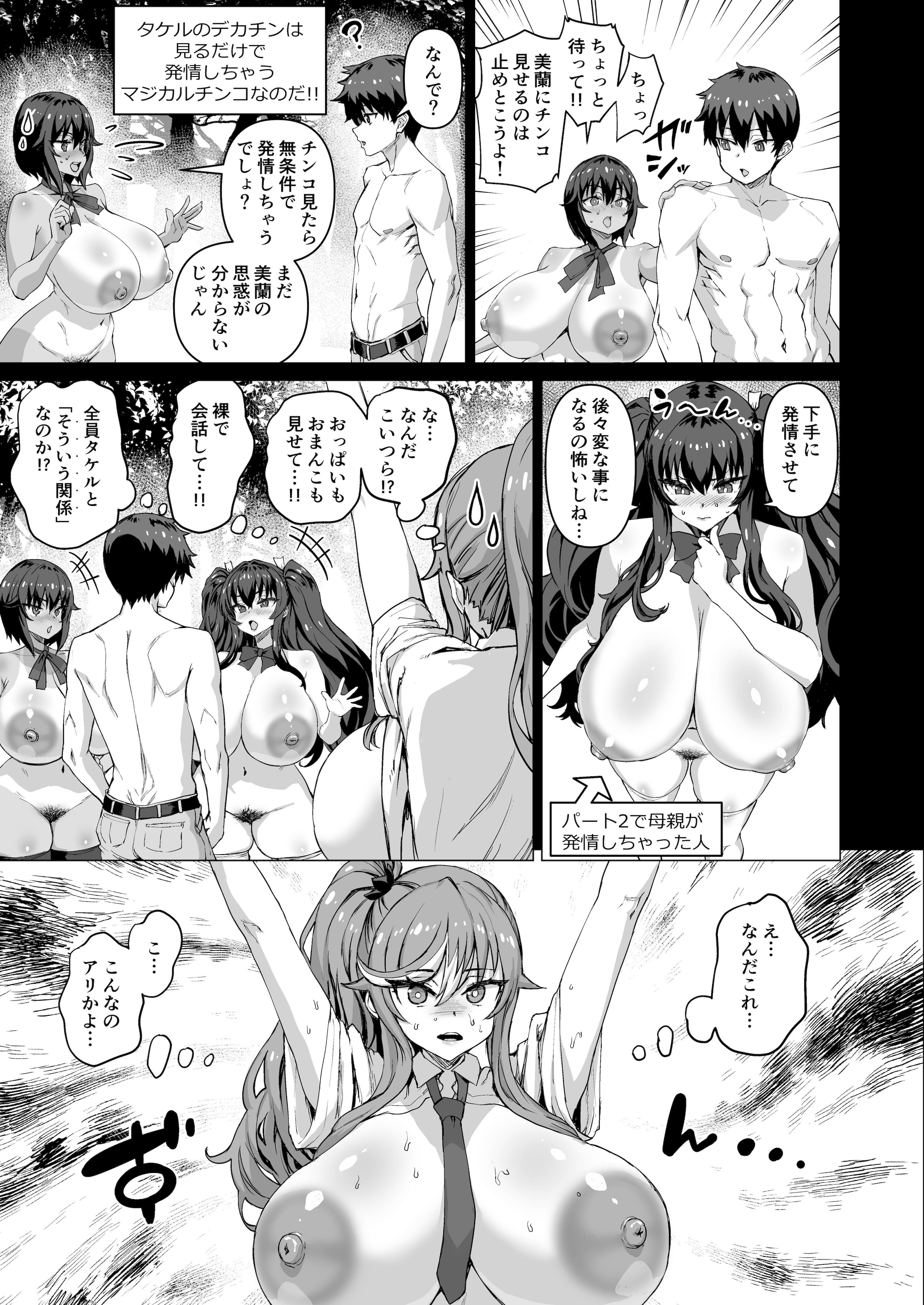[さいくら・のうしゅ] デカチンになったら巨乳幼馴染とその巨乳友達たちが発情してハーレムになった！！5ギャルとわくわく林姦学校