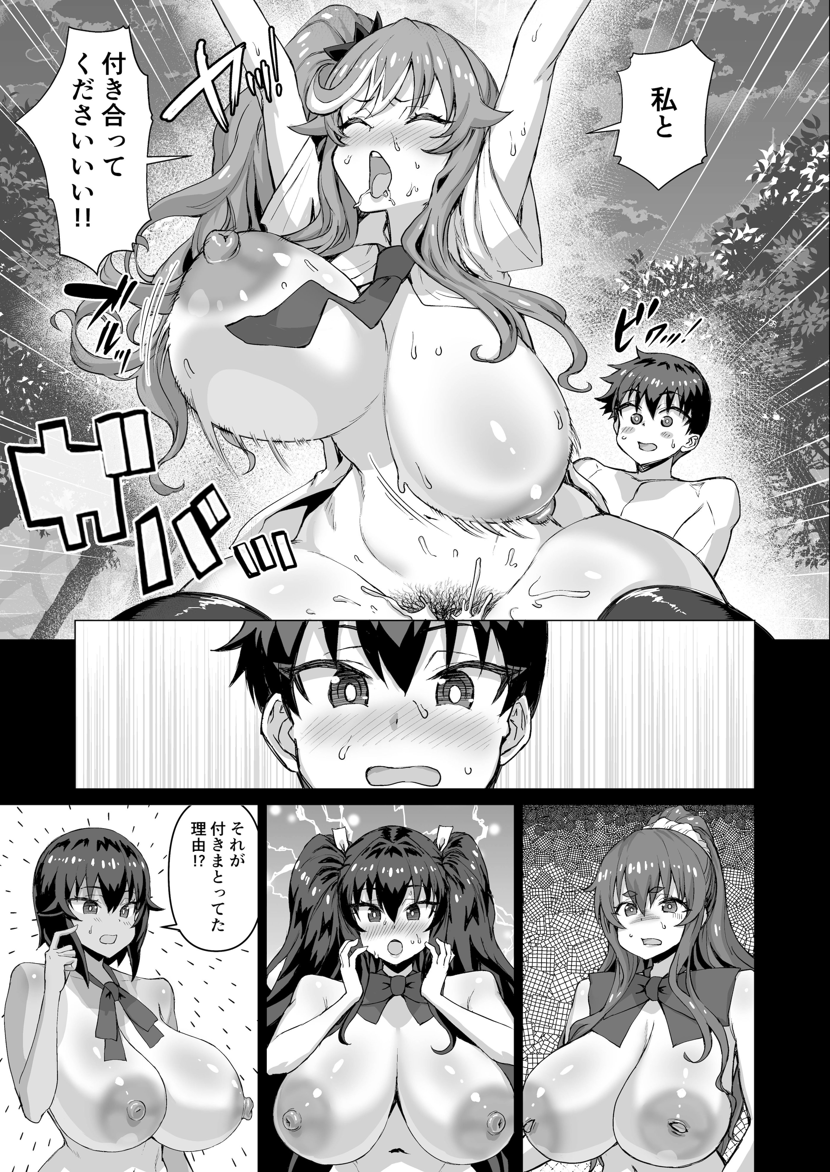 [さいくら・のうしゅ] デカチンになったら巨乳幼馴染とその巨乳友達たちが発情してハーレムになった！！5ギャルとわくわく林姦学校