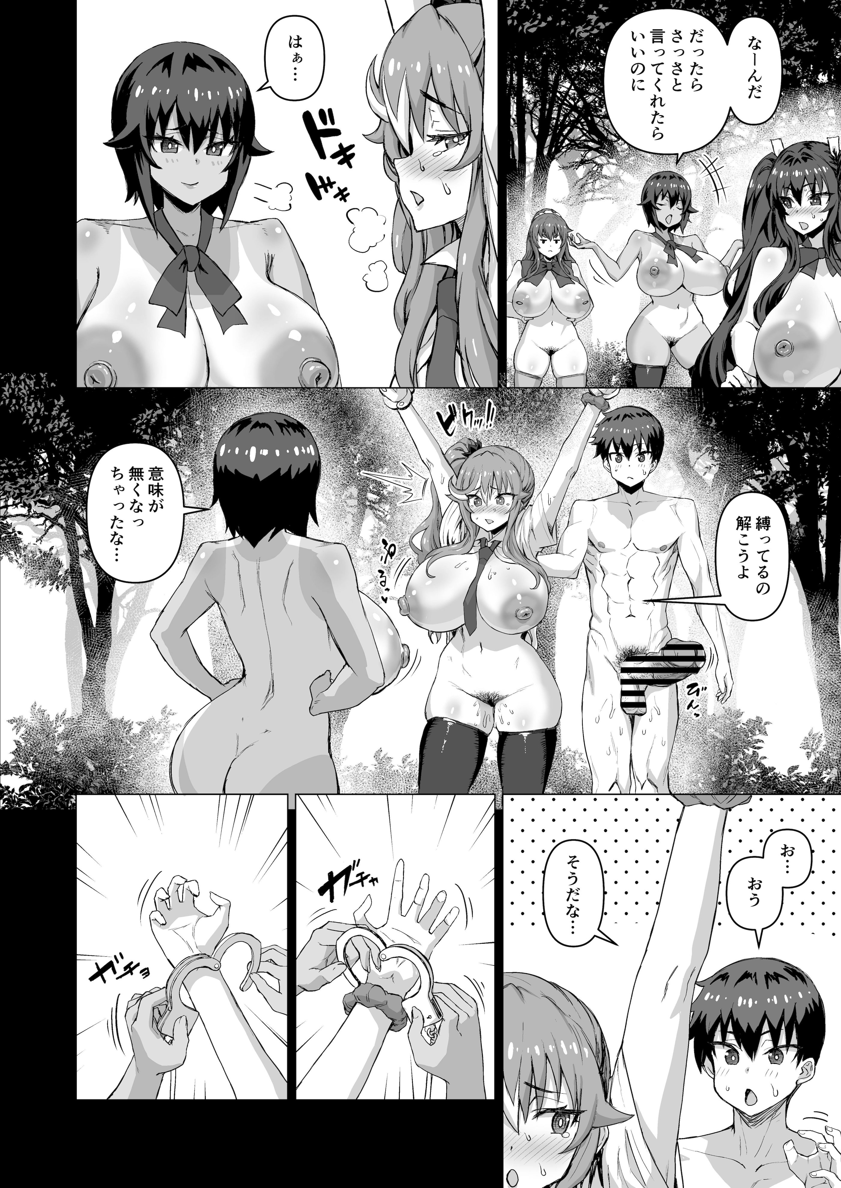 [さいくら・のうしゅ] デカチンになったら巨乳幼馴染とその巨乳友達たちが発情してハーレムになった！！5ギャルとわくわく林姦学校